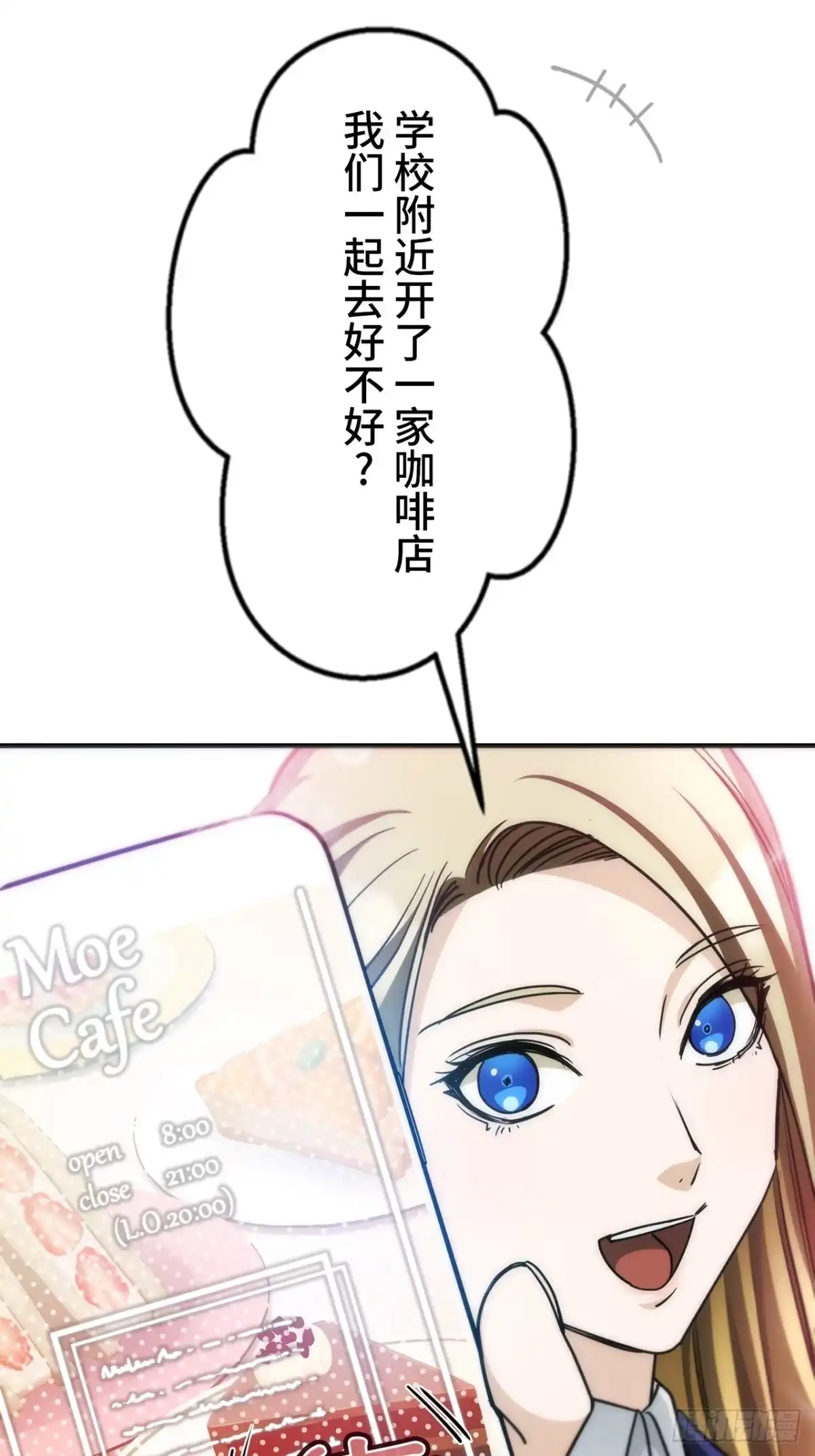 《特工重生：最强高中生》第39话 第3页