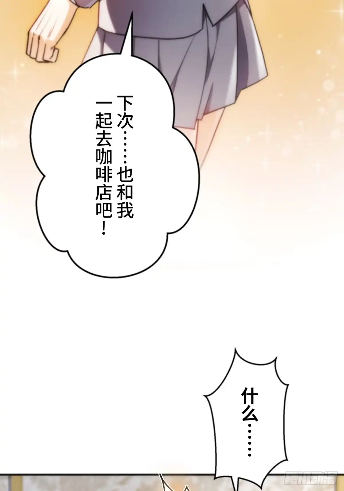 《特工重生：最强高中生》第39话 第73页