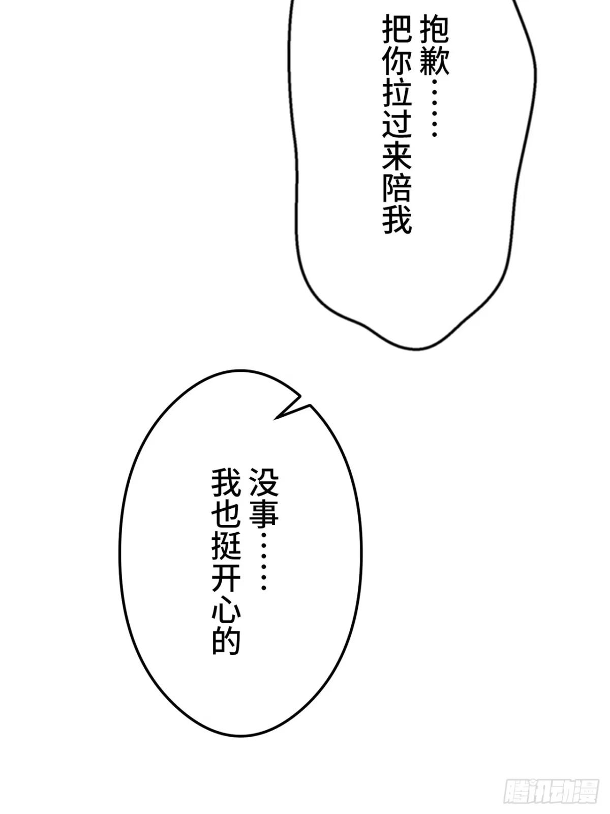 《特工重生：最强高中生》第39话 第24页