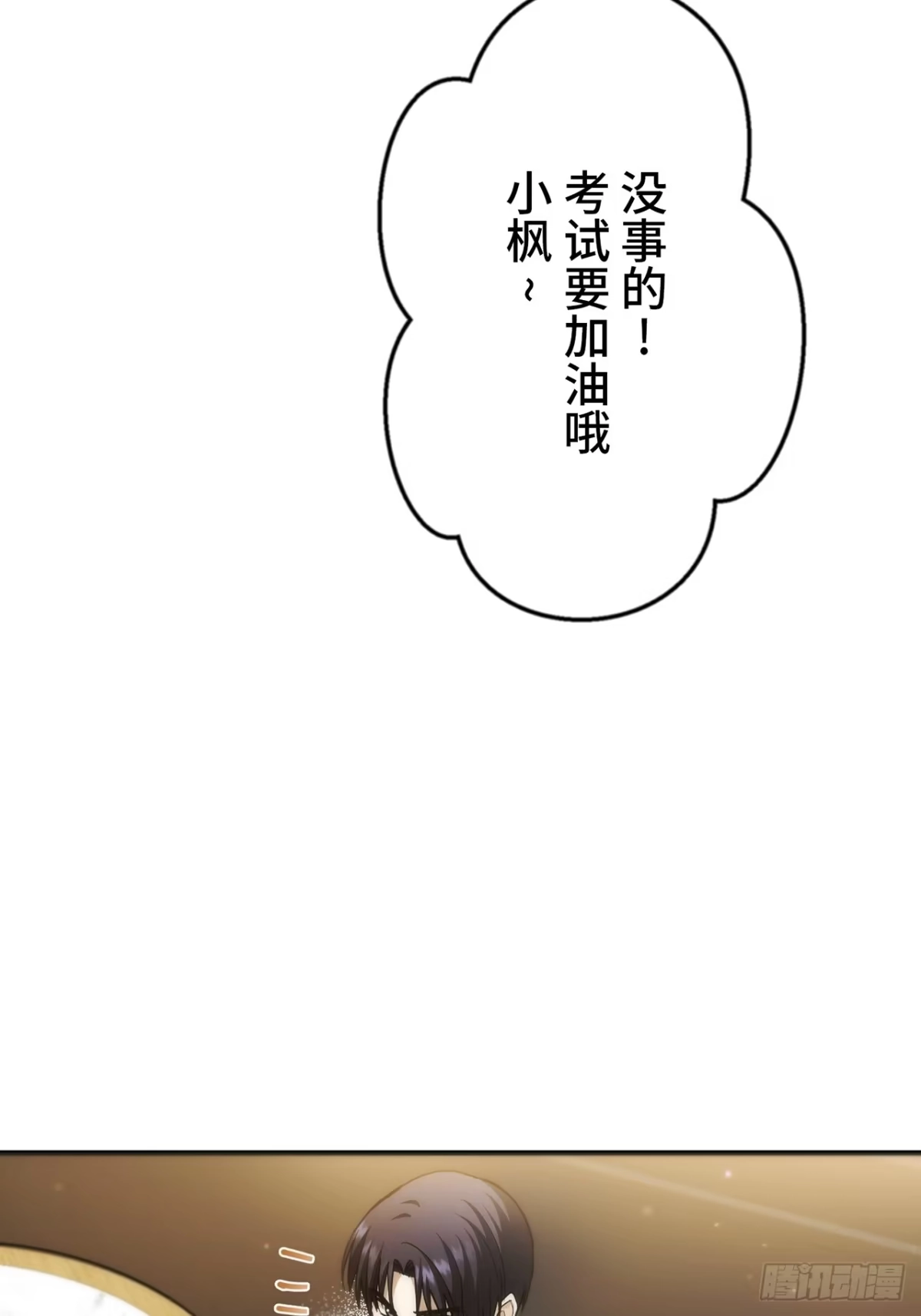 《特工重生：最强高中生》第39话 第70页