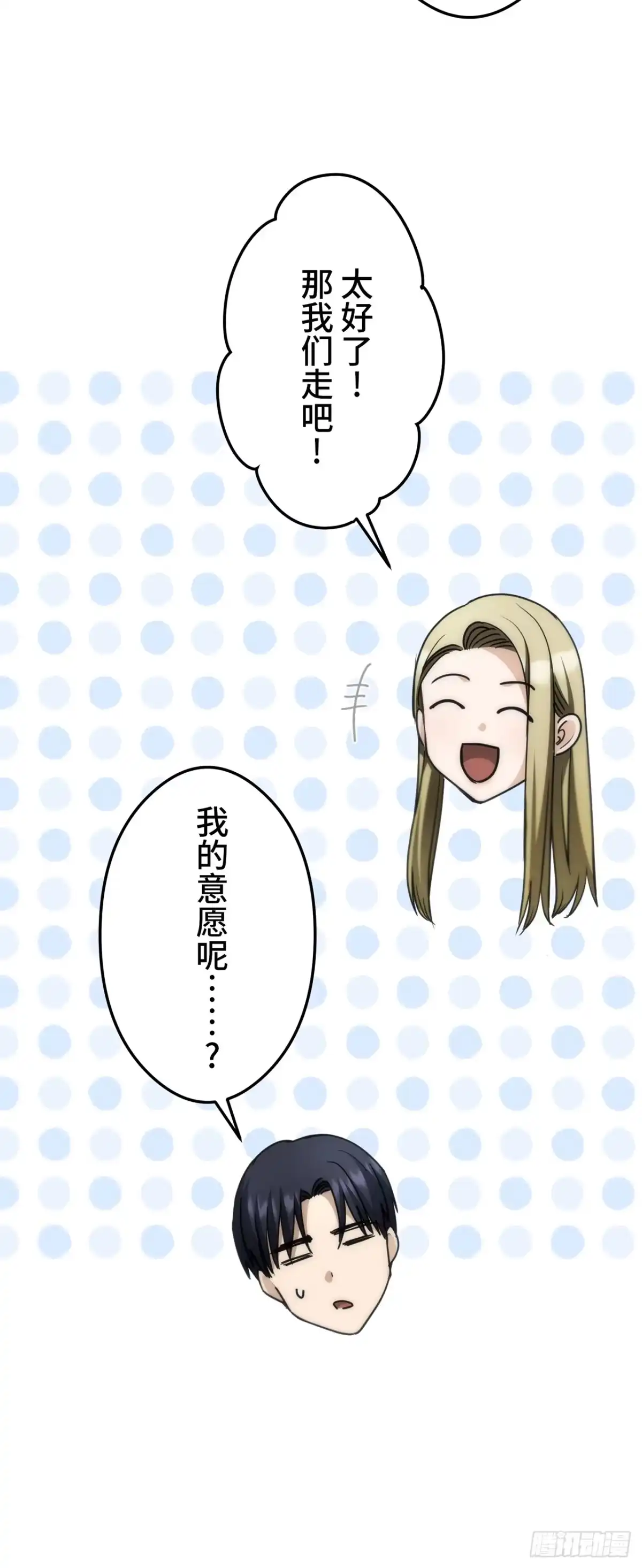 《特工重生：最强高中生》第39话 第6页