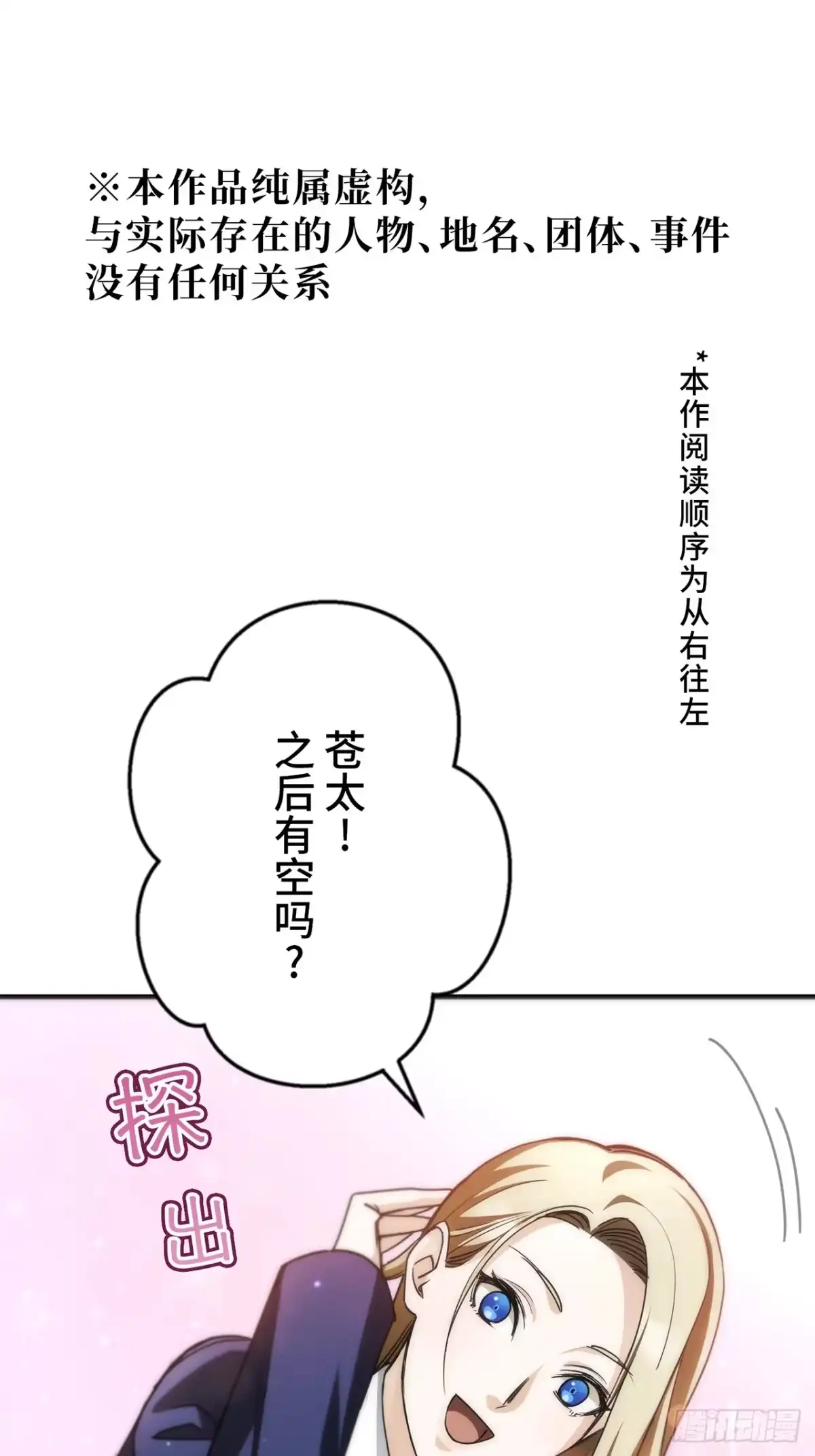 《特工重生：最强高中生》第39话 第1页