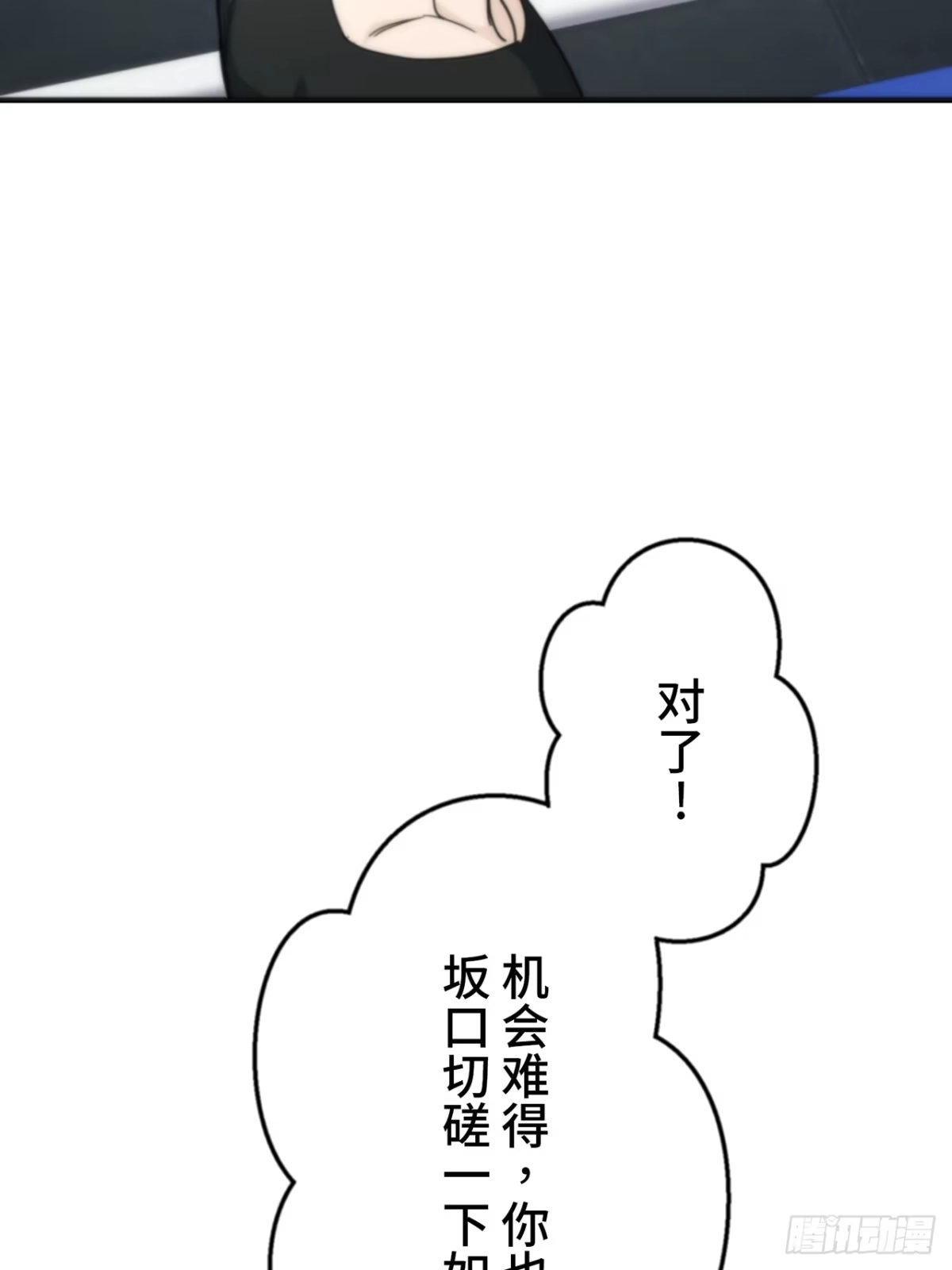 《特工重生：最强高中生》第40话 第48页