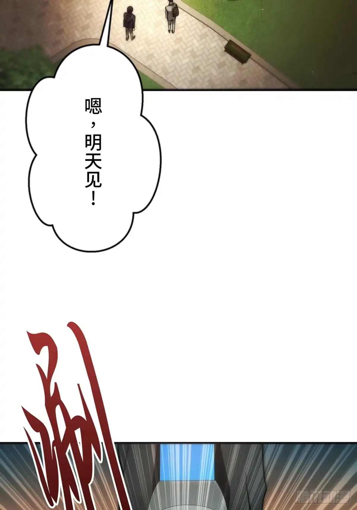 《特工重生：最强高中生》第40话 第87页