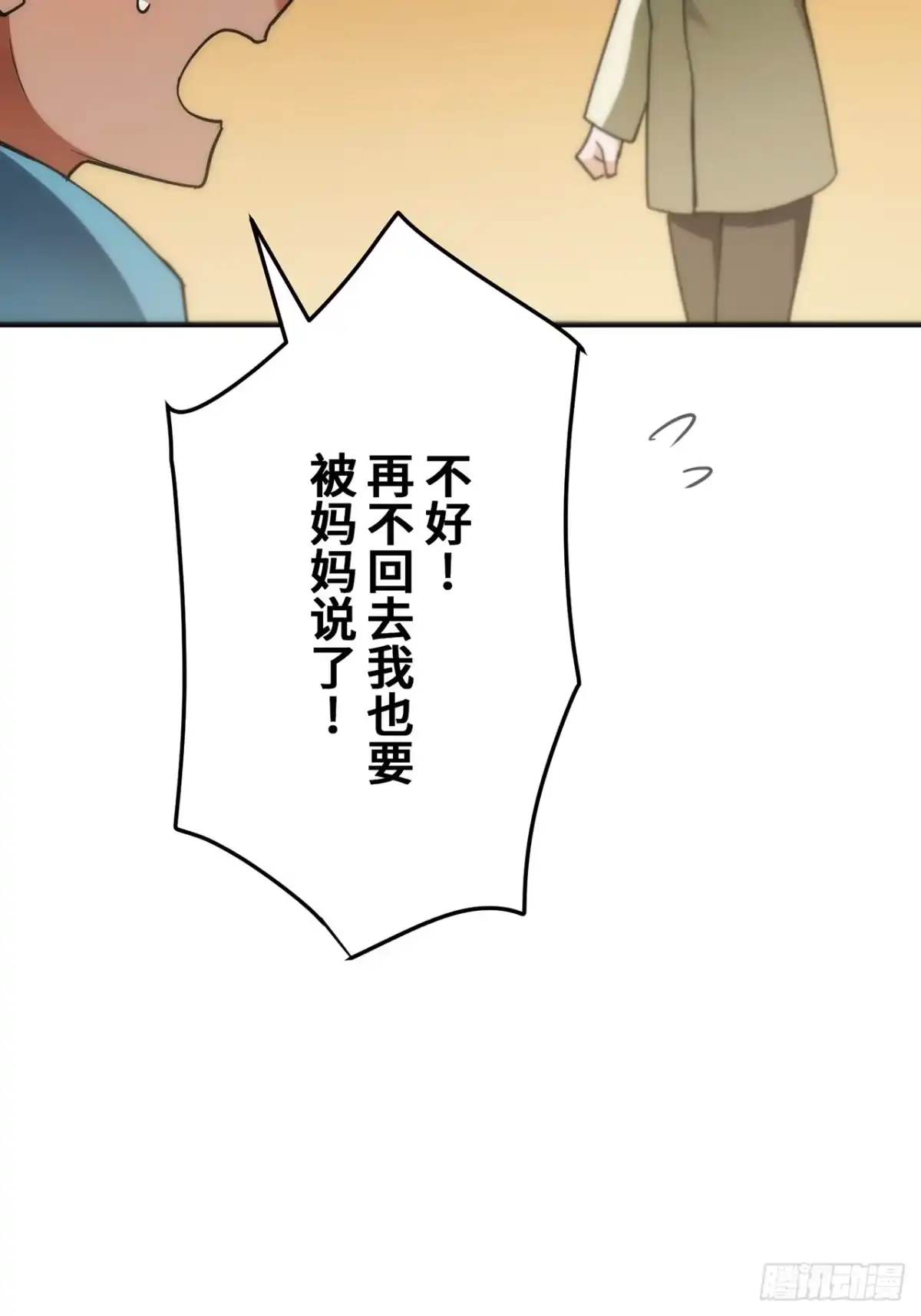 《特工重生：最强高中生》第40话 第85页