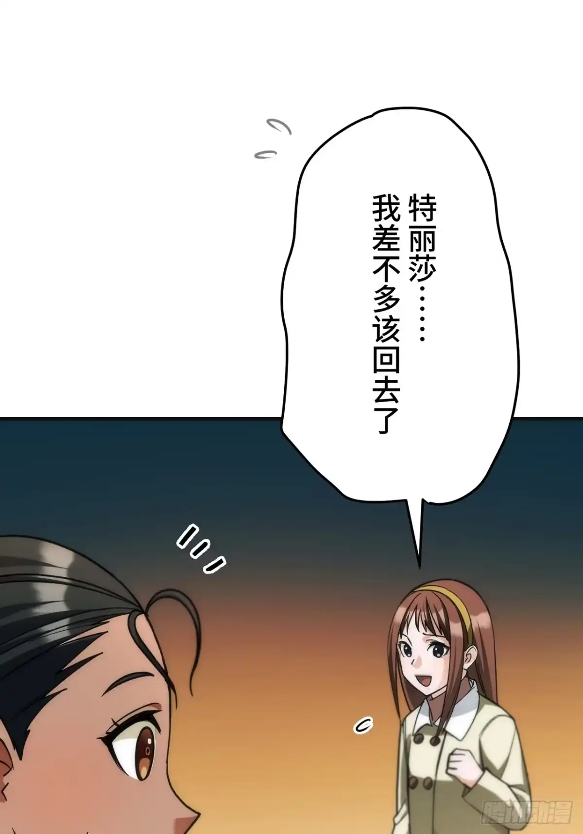 《特工重生：最强高中生》第40话 第84页