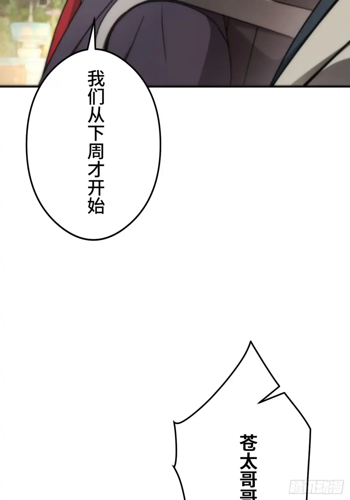 《特工重生：最强高中生》第40话 第67页