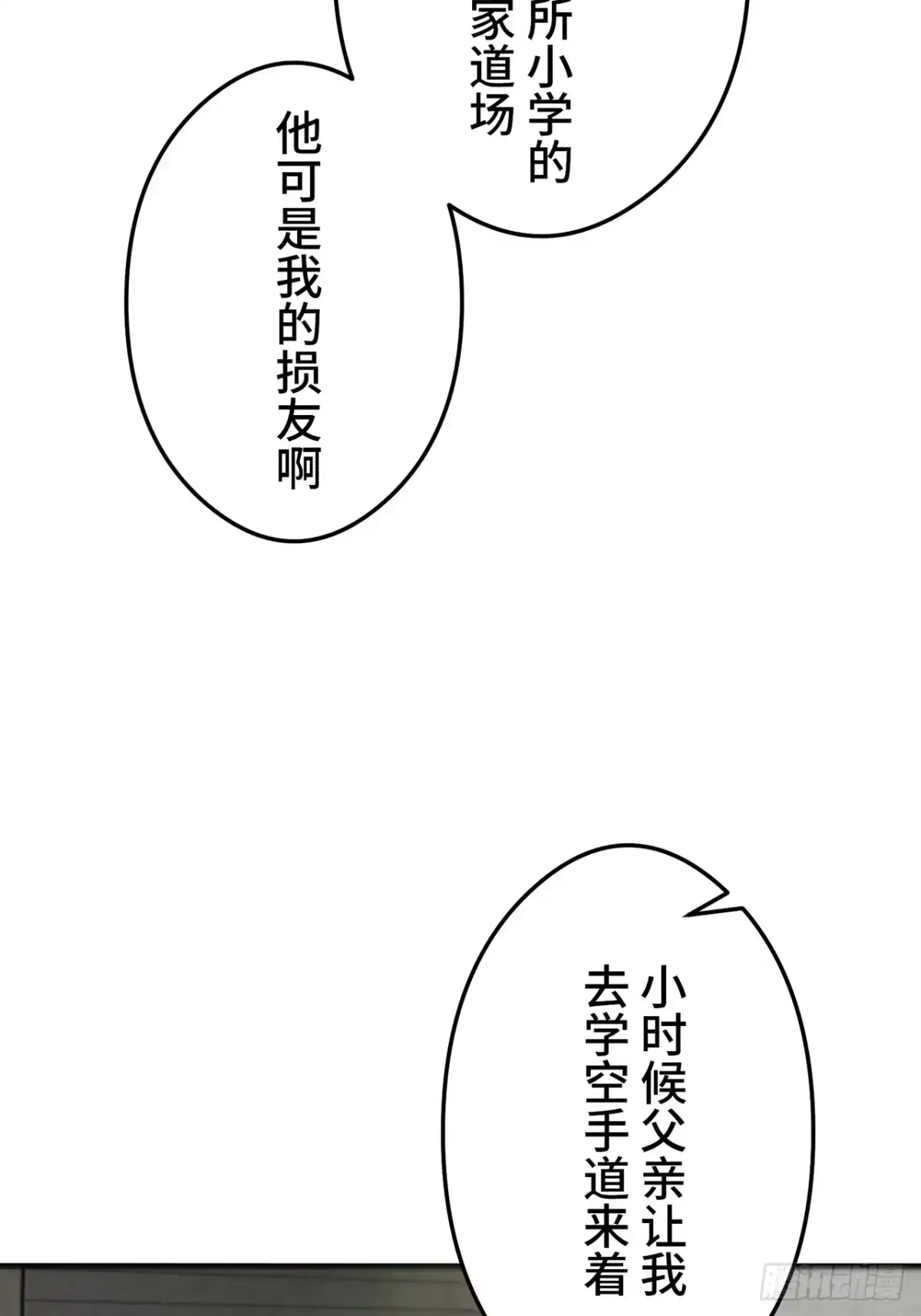 《特工重生：最强高中生》第40话 第57页