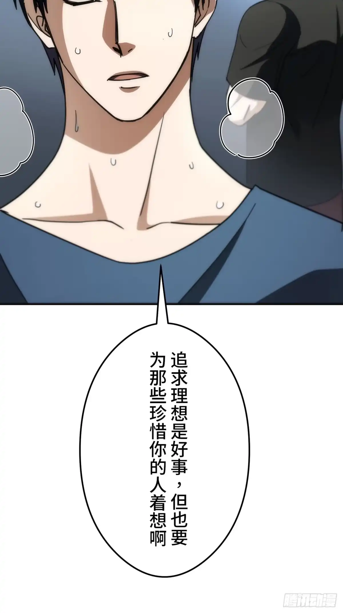 《特工重生：最强高中生》第40话 第45页