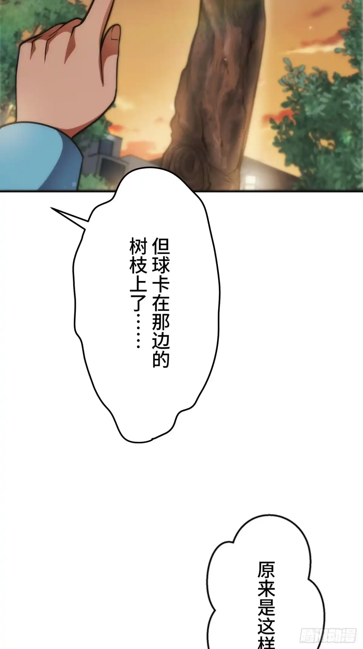 《特工重生：最强高中生》第40话 第79页