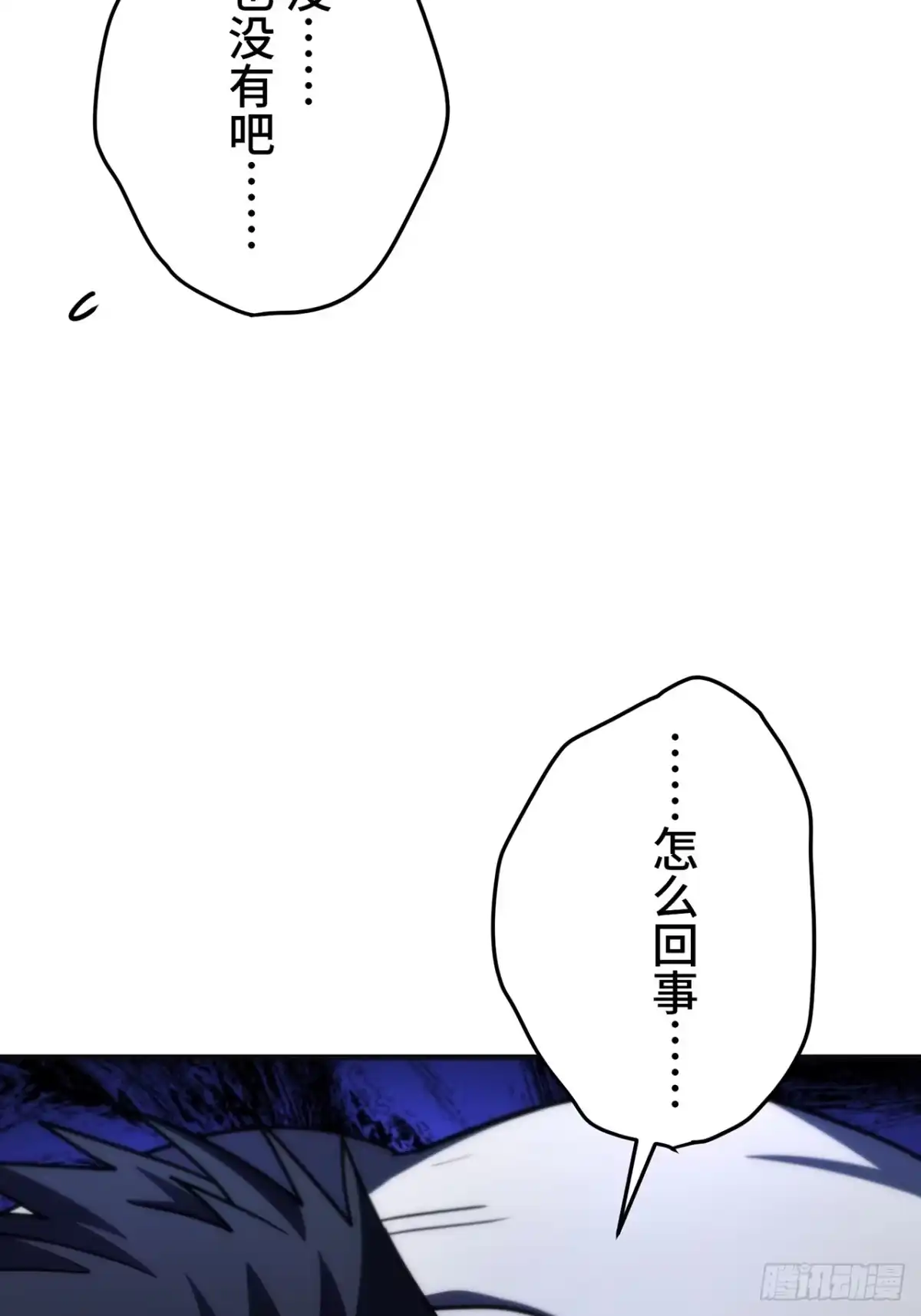 《特工重生：最强高中生》第41话 第97页