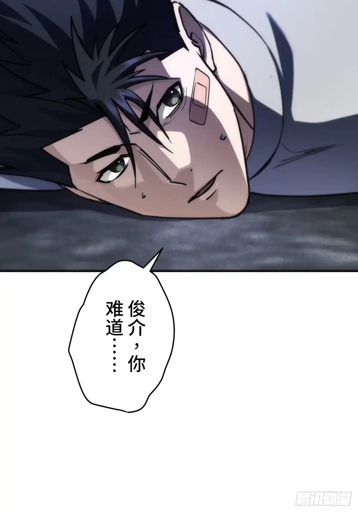 《特工重生：最强高中生》第41话 第98页