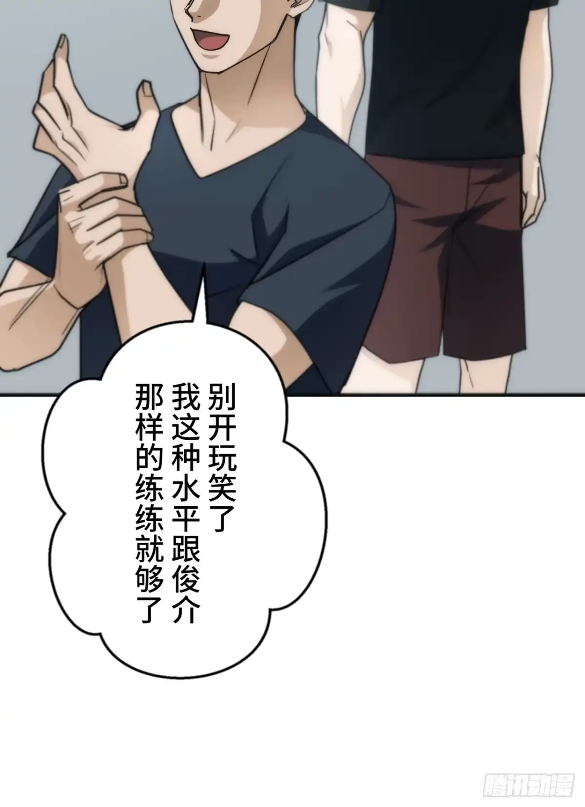 《特工重生：最强高中生》第41话 第8页