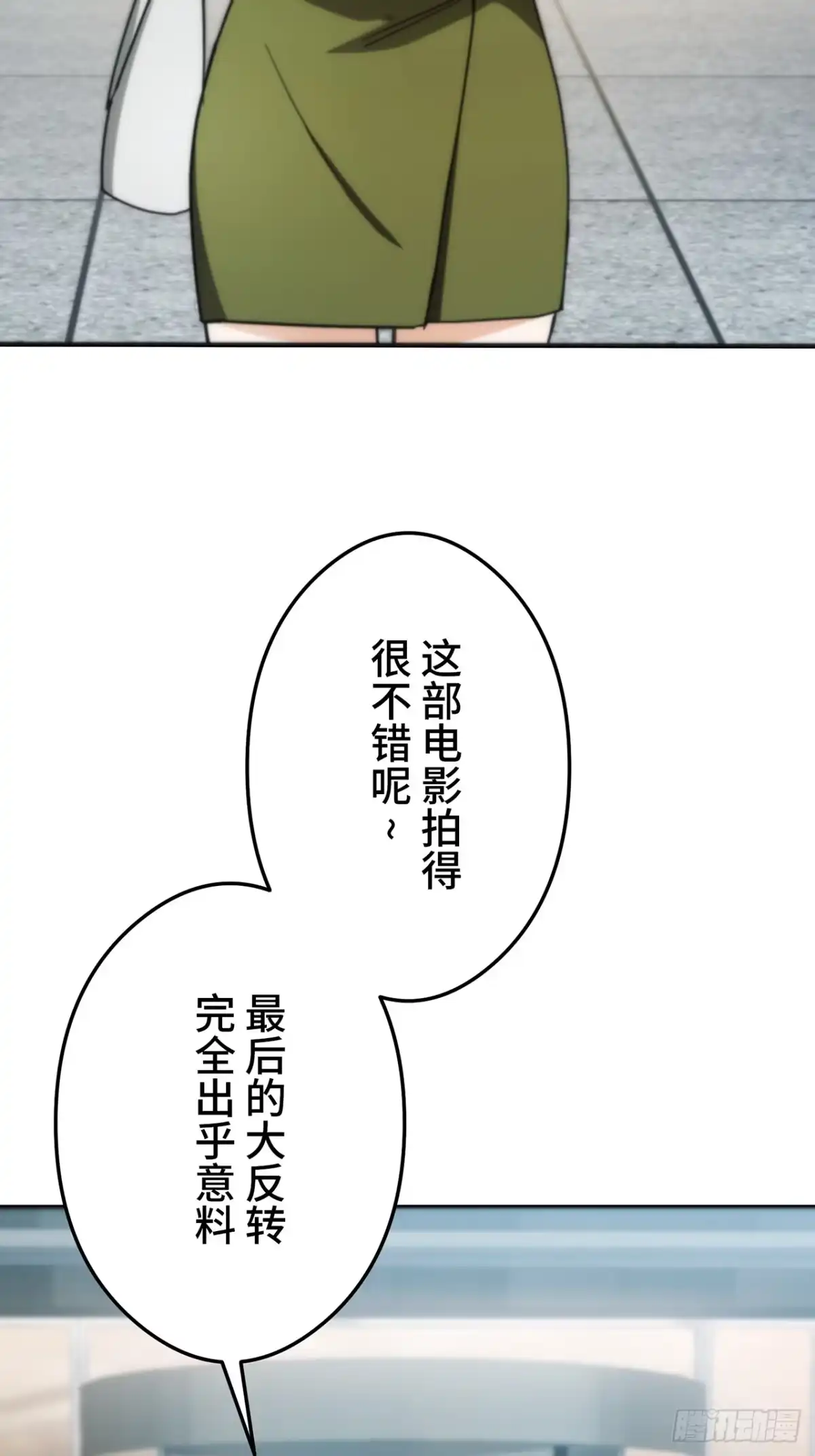《特工重生：最强高中生》第41话 第16页