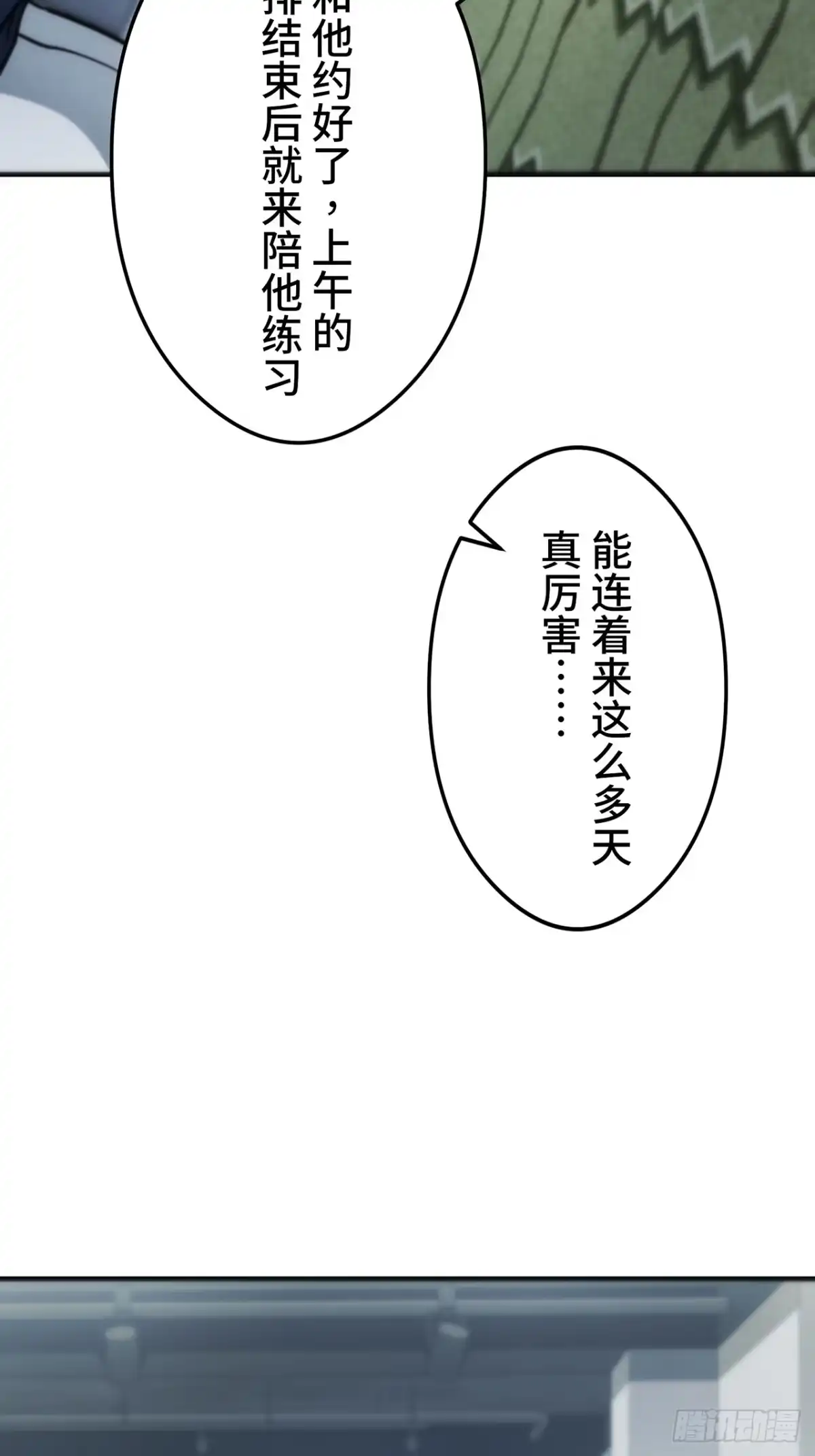 《特工重生：最强高中生》第41话 第41页