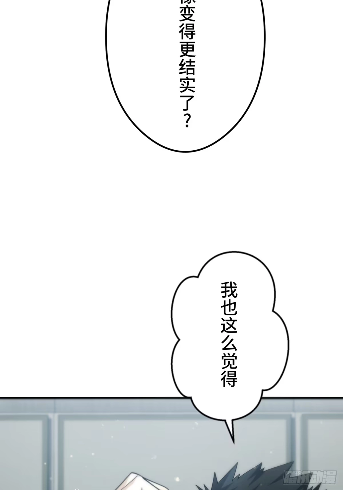 《特工重生：最强高中生》第41话 第3页