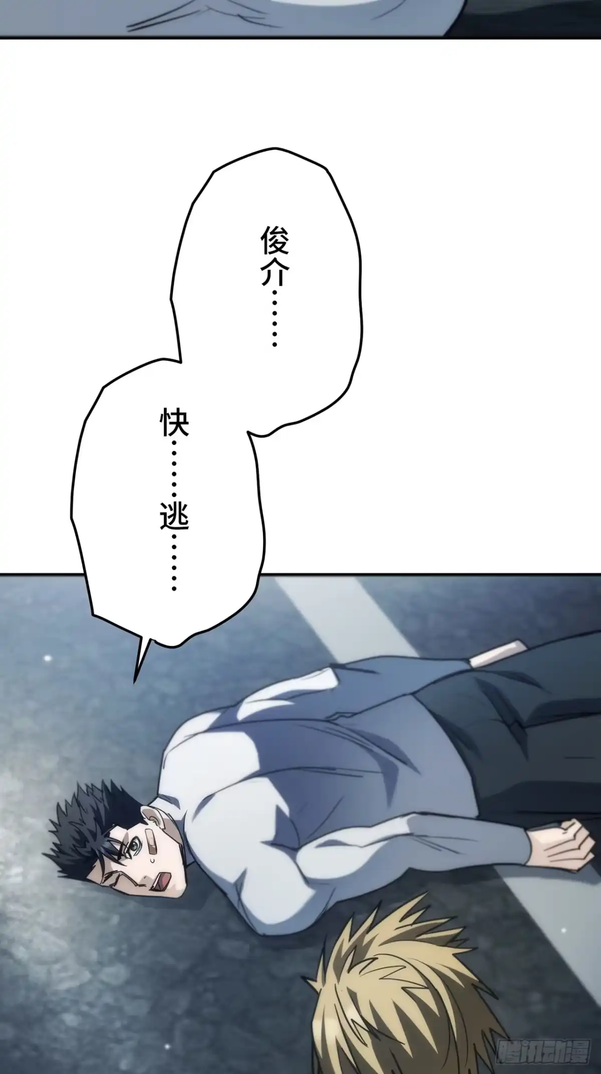 《特工重生：最强高中生》第41话 第90页