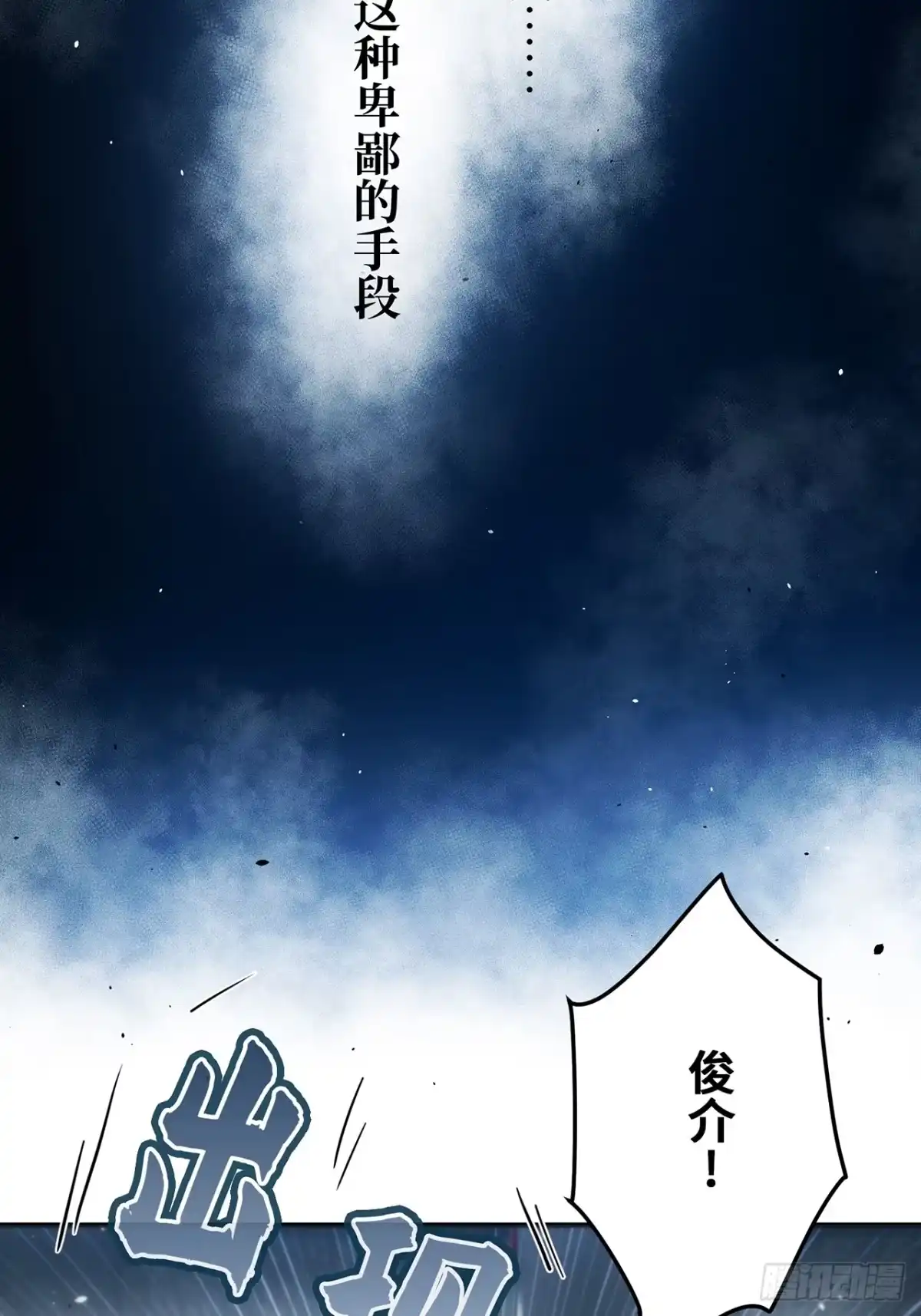 《特工重生：最强高中生》第41话 第60页