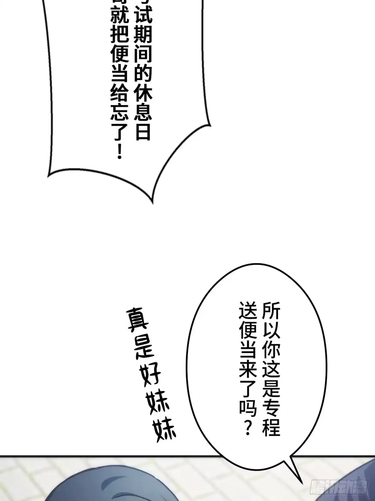 《特工重生：最强高中生》第41话 第36页