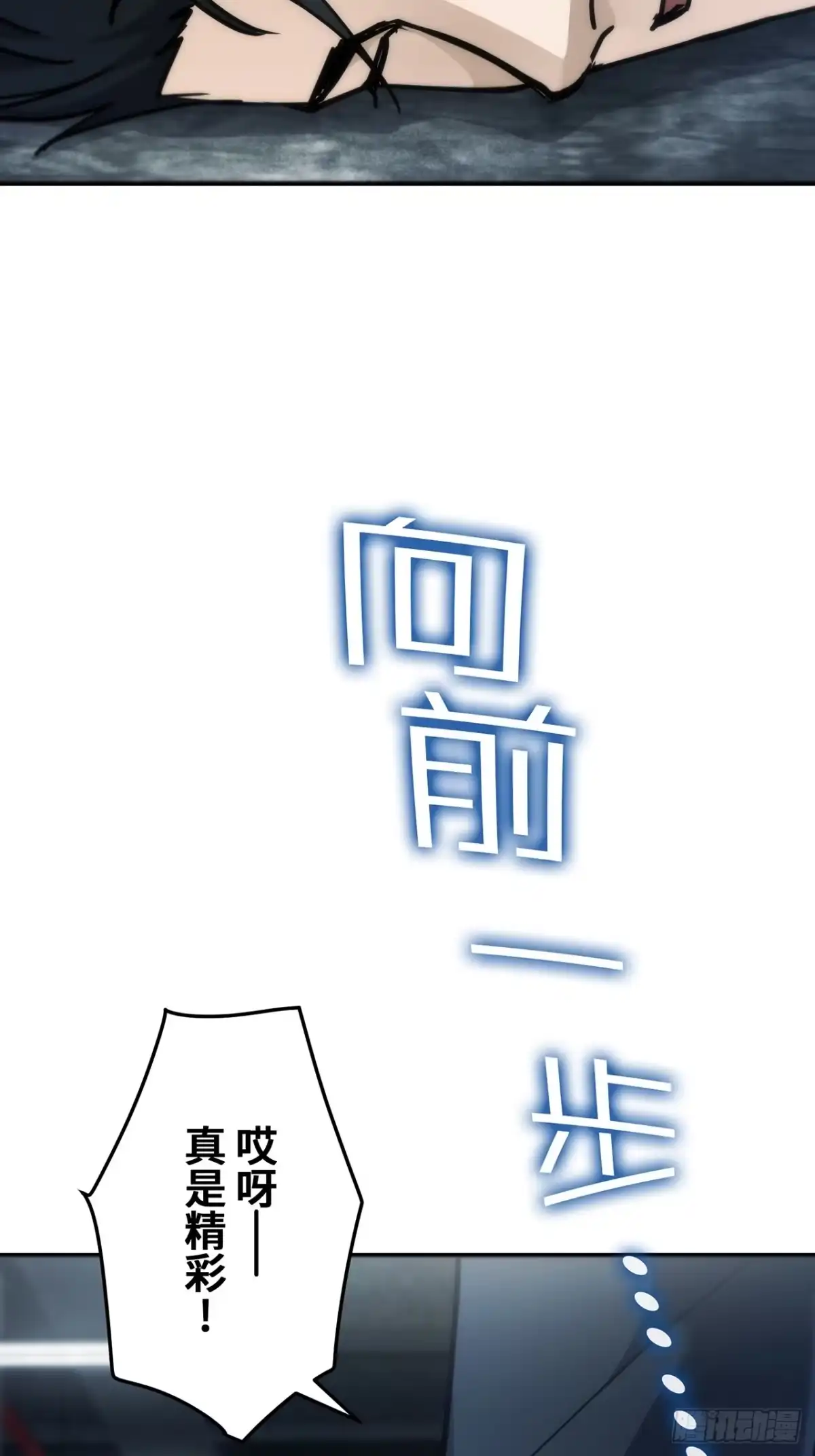 《特工重生：最强高中生》第41话 第86页