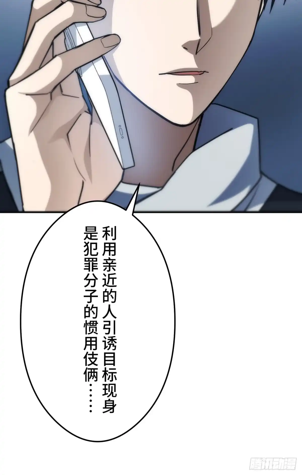 《特工重生：最强高中生》第42话 第78页