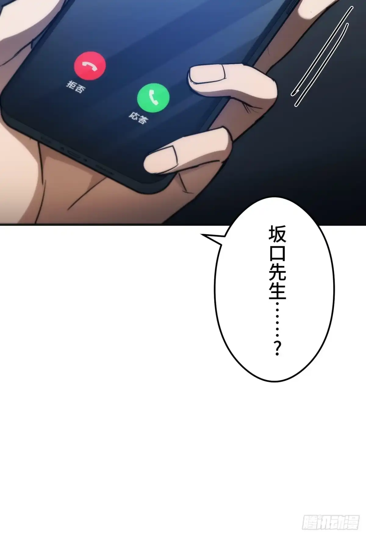 《特工重生：最强高中生》第42话 第61页