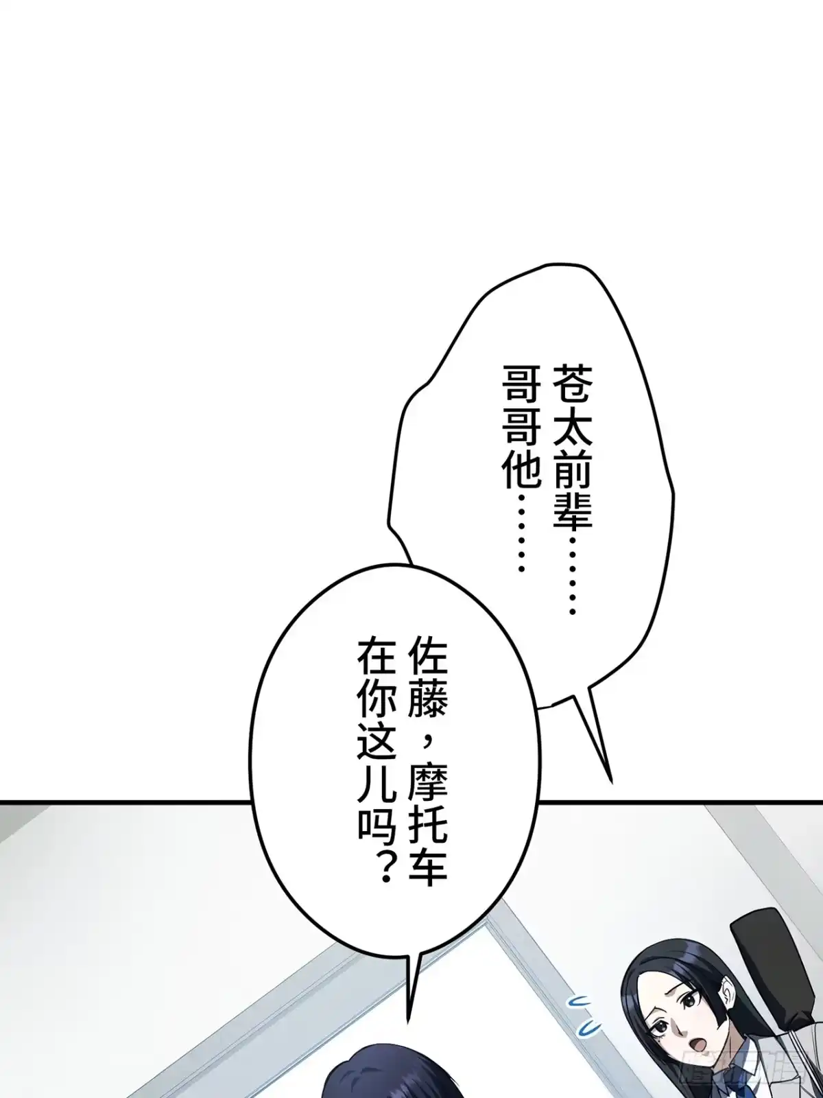 《特工重生：最强高中生》第42话 第91页
