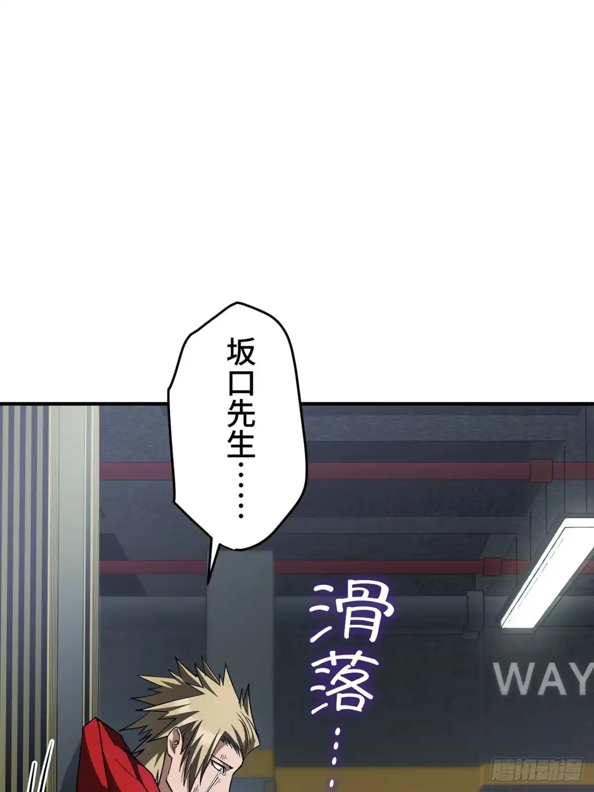 《特工重生：最强高中生》第42话 第86页