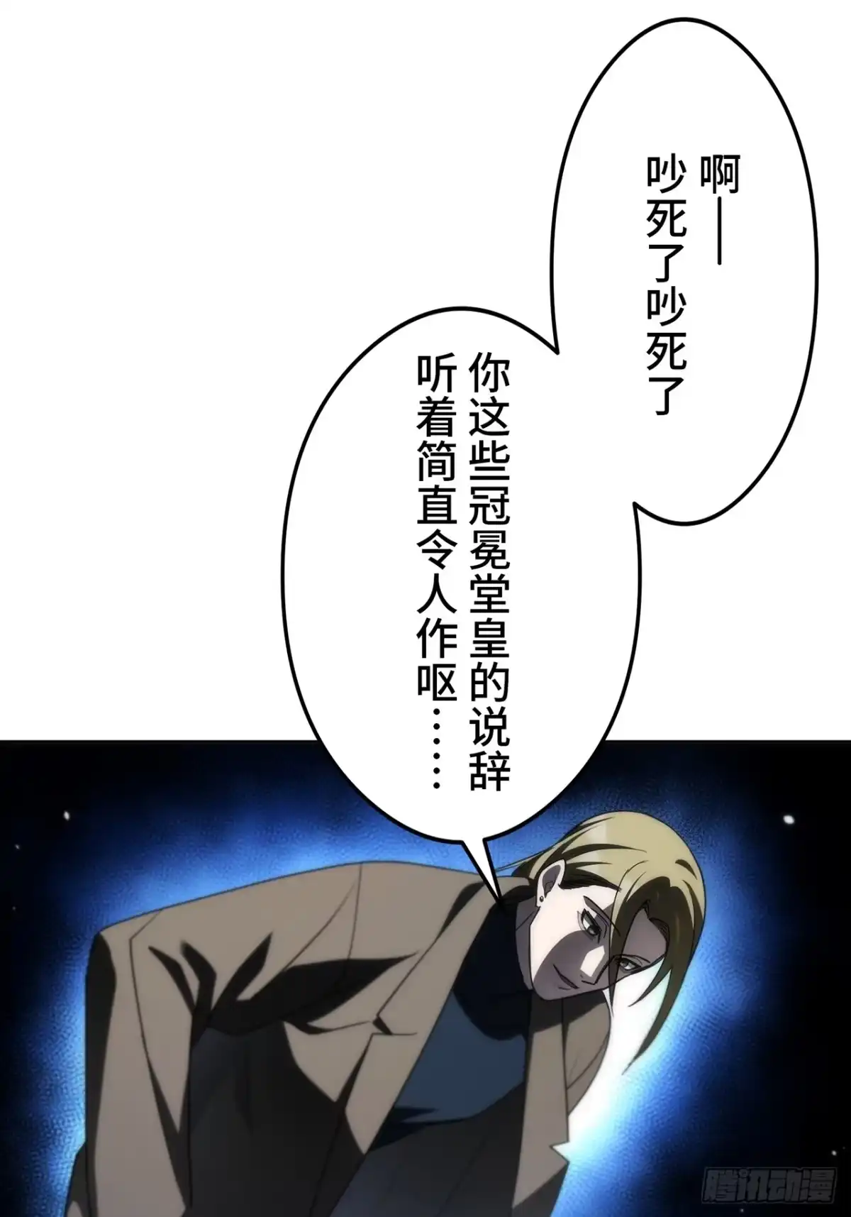 《特工重生：最强高中生》第42话 第30页