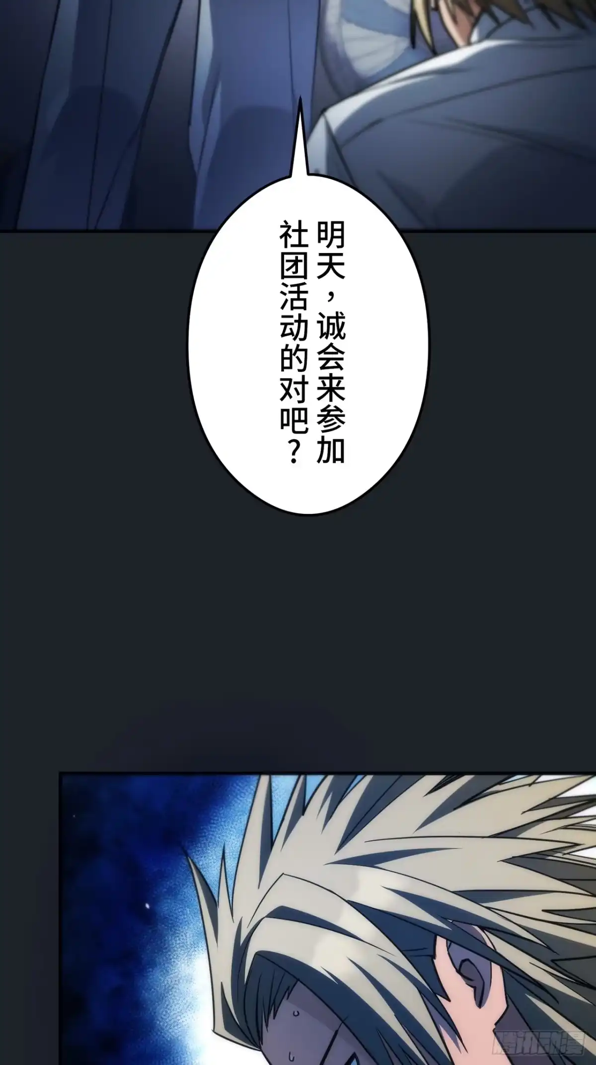 《特工重生：最强高中生》第42话 第6页