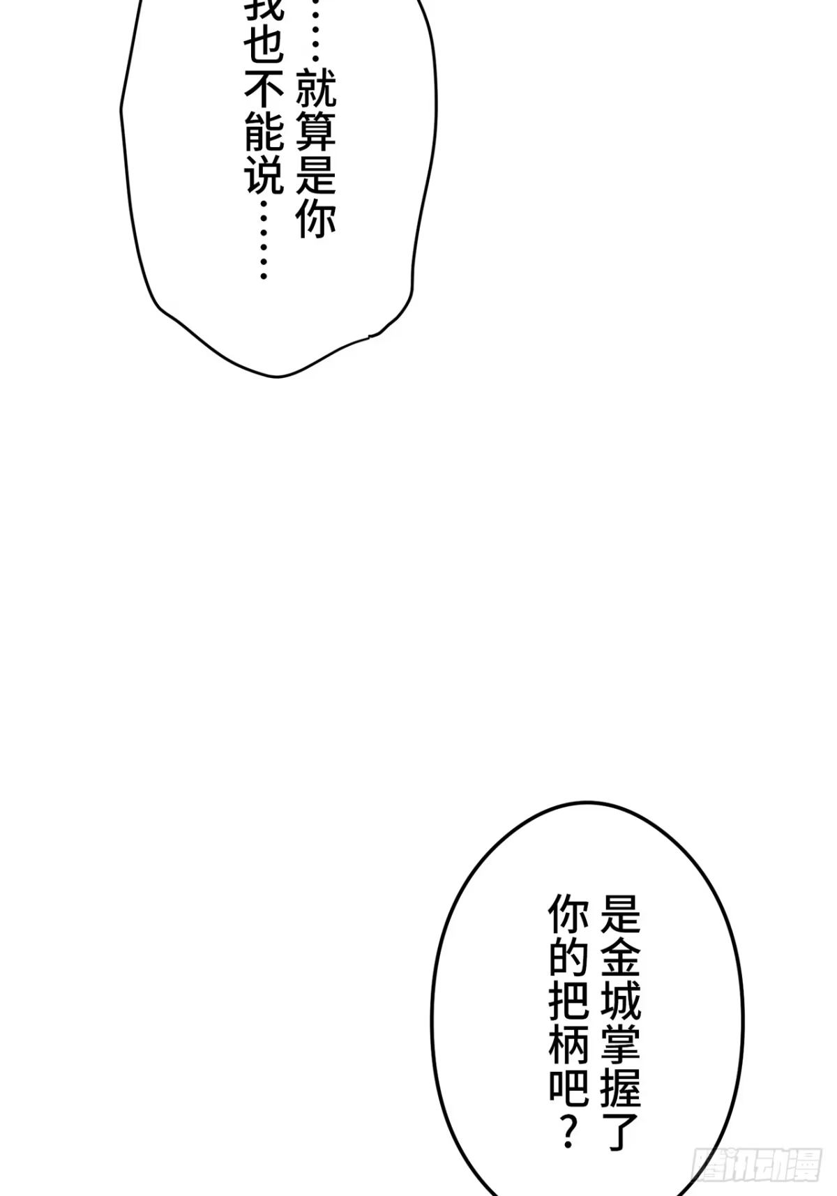 《特工重生：最强高中生》第42话 第72页