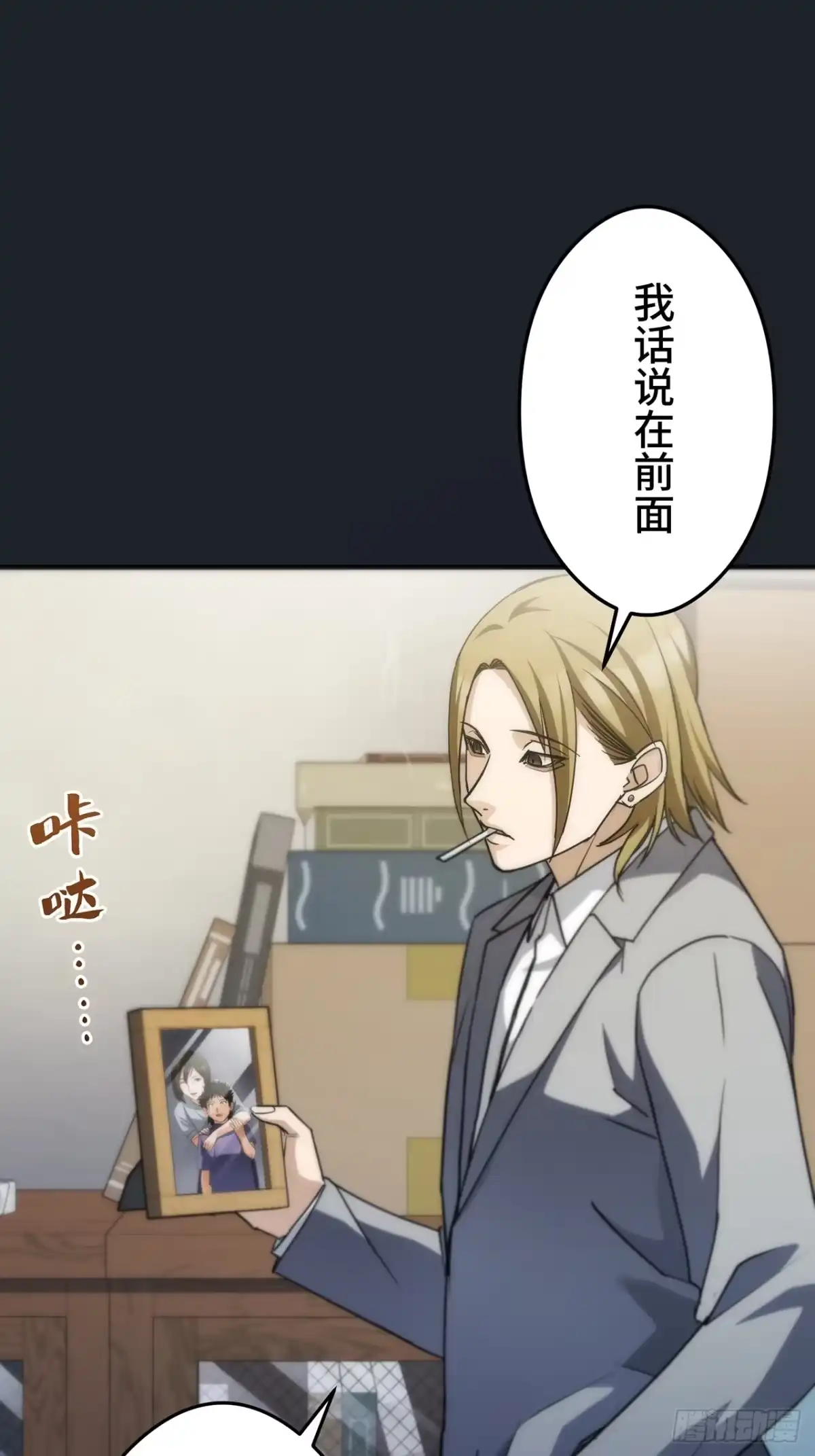 《特工重生：最强高中生》第42话 第17页