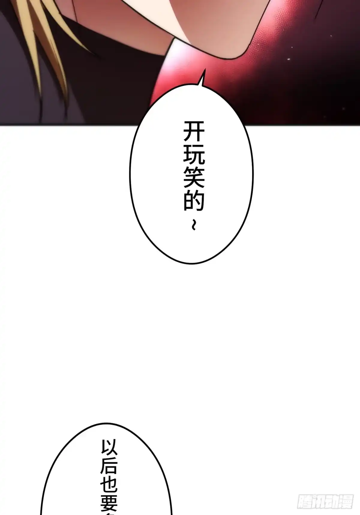 《特工重生：最强高中生》第42话 第52页