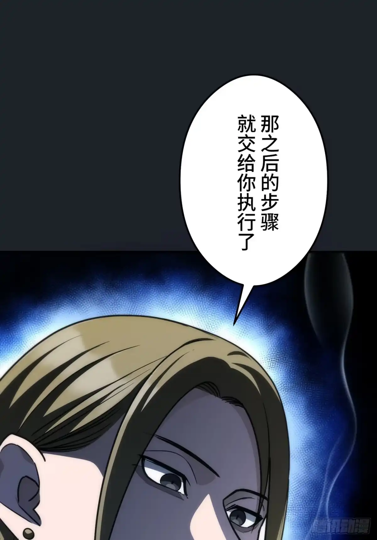 《特工重生：最强高中生》第42话 第8页