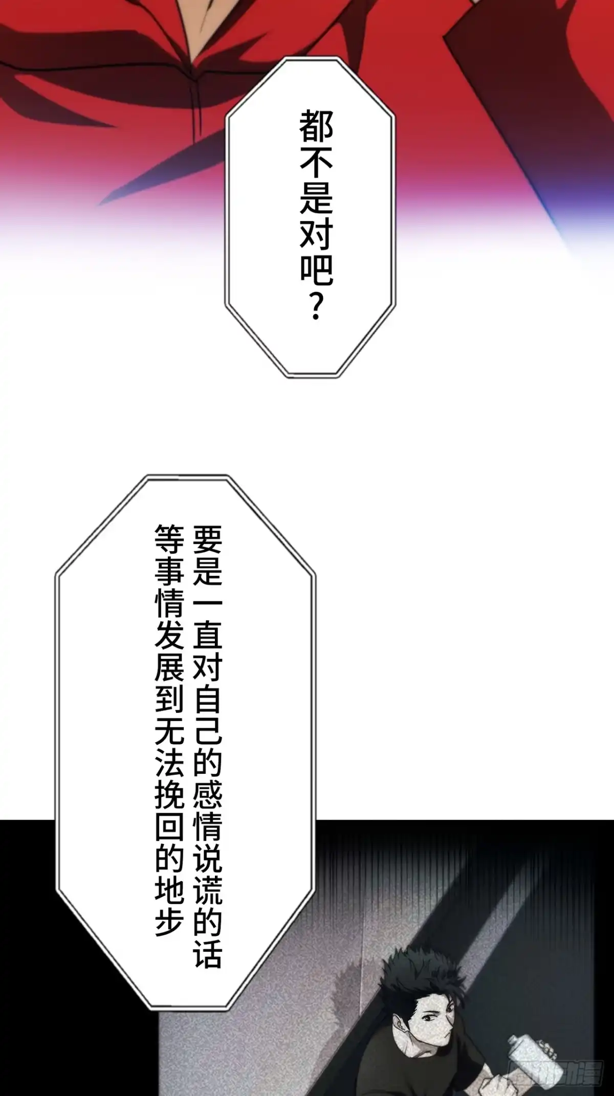 《特工重生：最强高中生》第42话 第83页