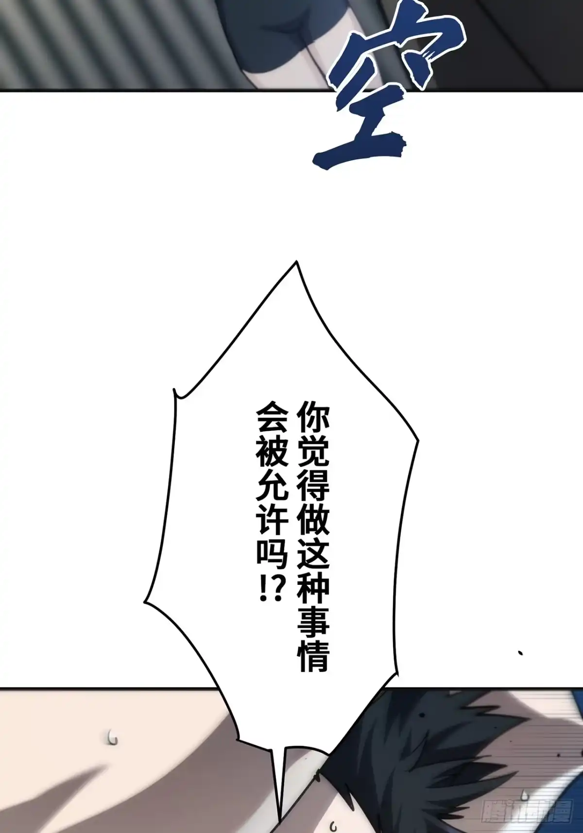 《特工重生：最强高中生》第43话 第25页
