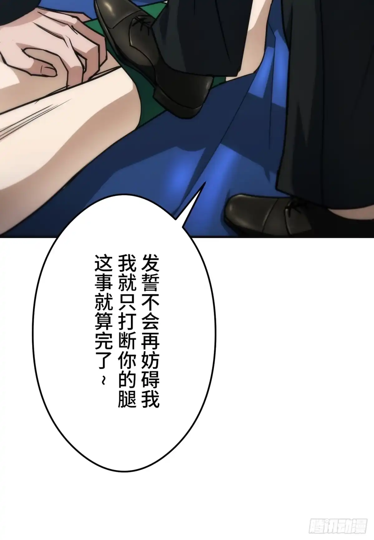 《特工重生：最强高中生》第43话 第61页