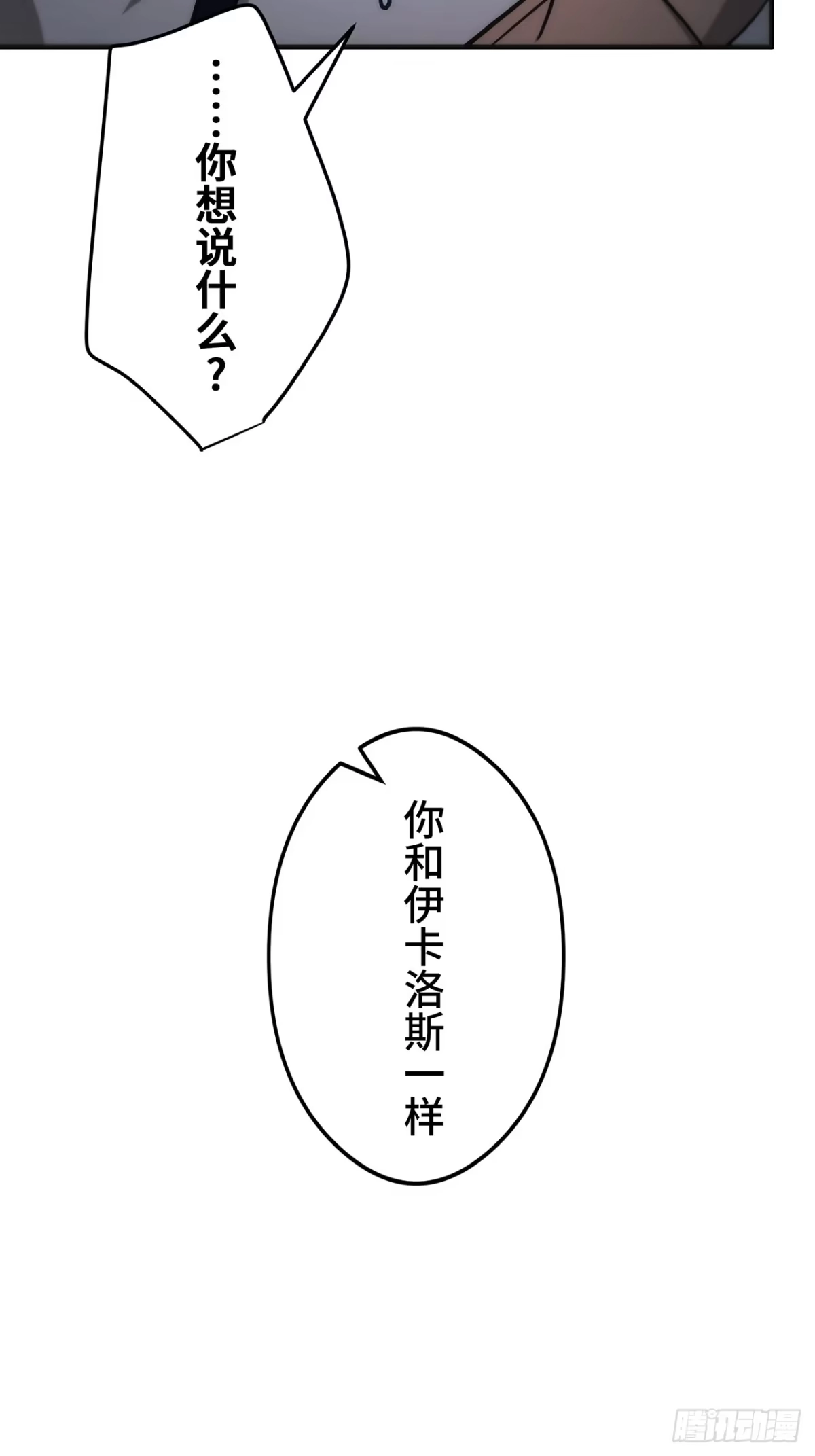 《特工重生：最强高中生》第43话 第36页