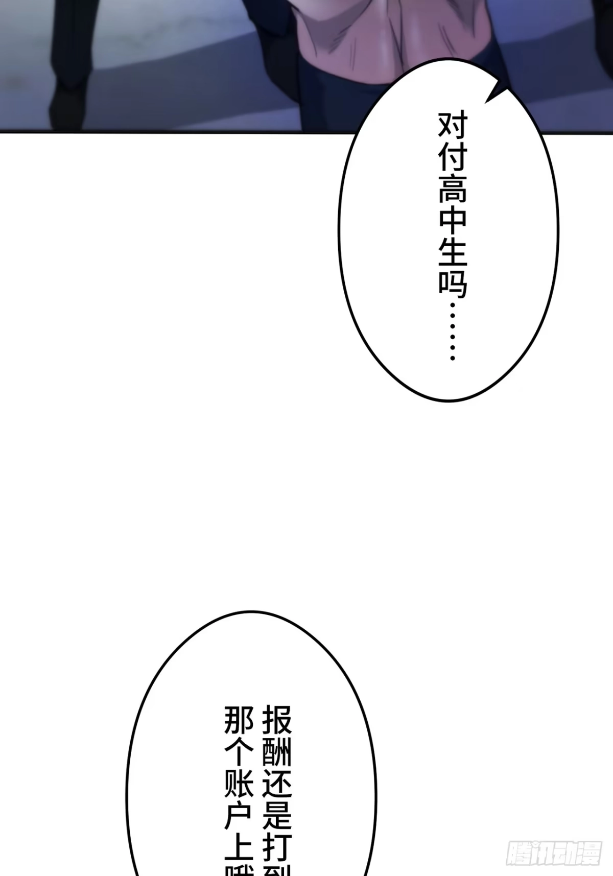 《特工重生：最强高中生》第43话 第12页