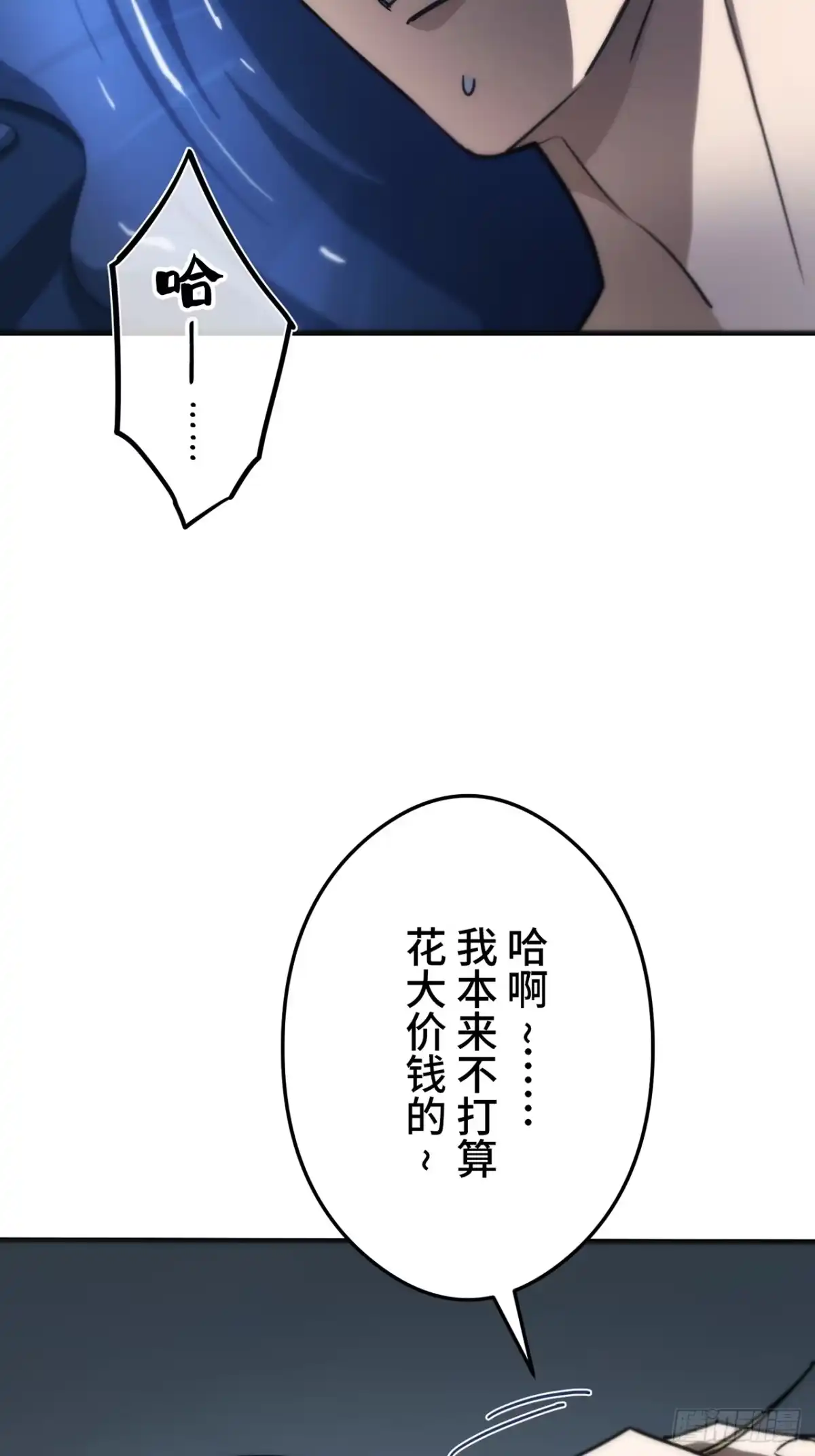 《特工重生：最强高中生》第43话 第63页