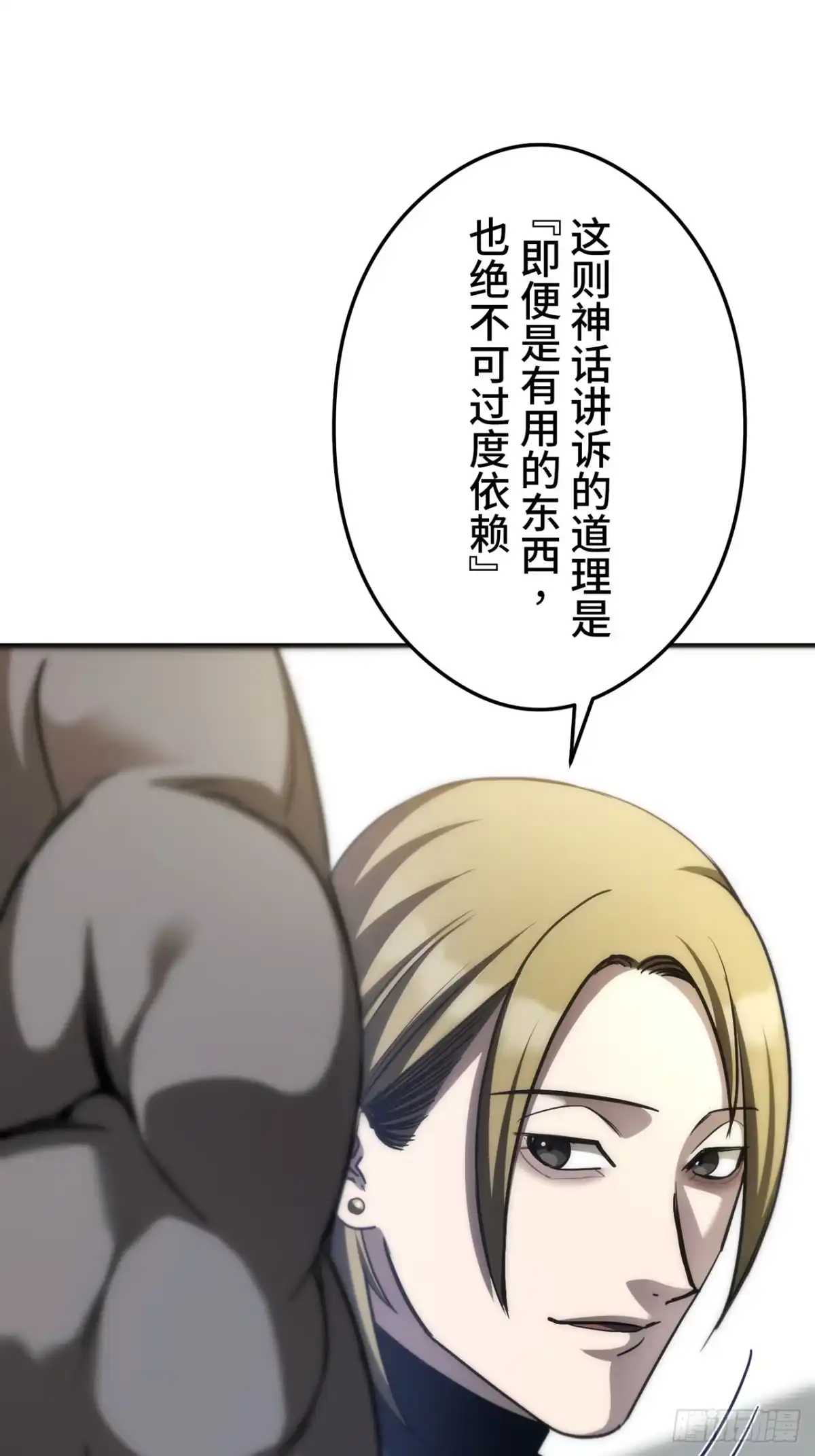 《特工重生：最强高中生》第43话 第34页
