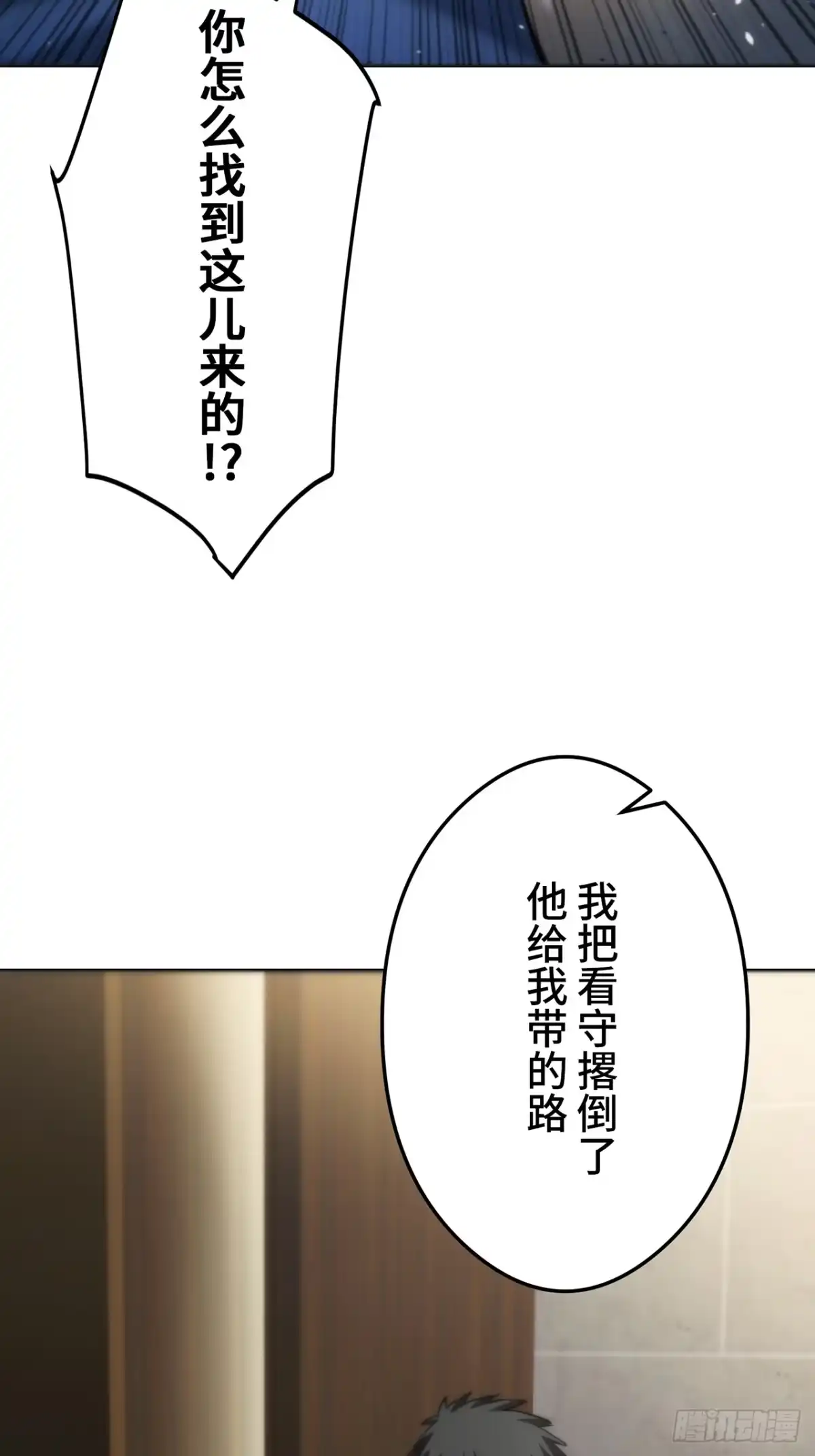 《特工重生：最强高中生》第43话 第85页