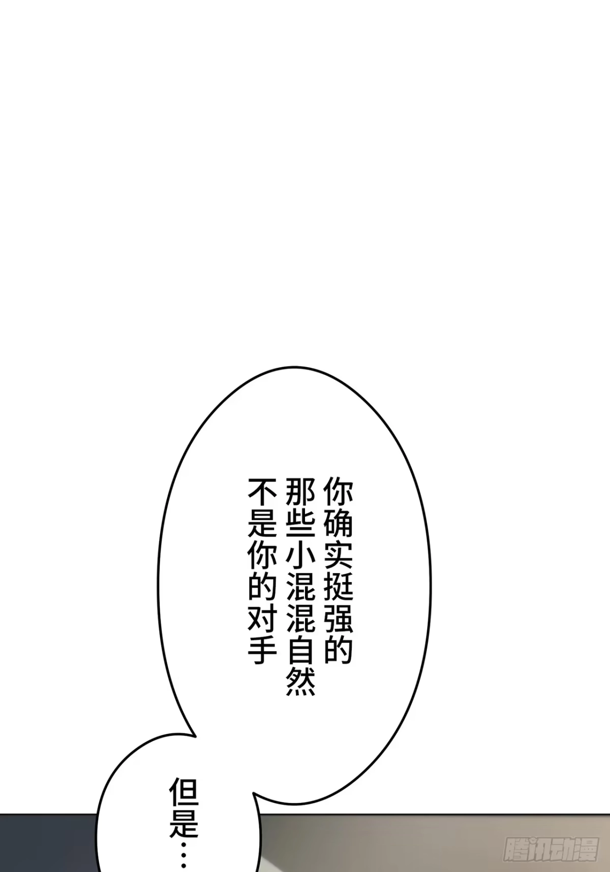 《特工重生：最强高中生》第43话 第93页