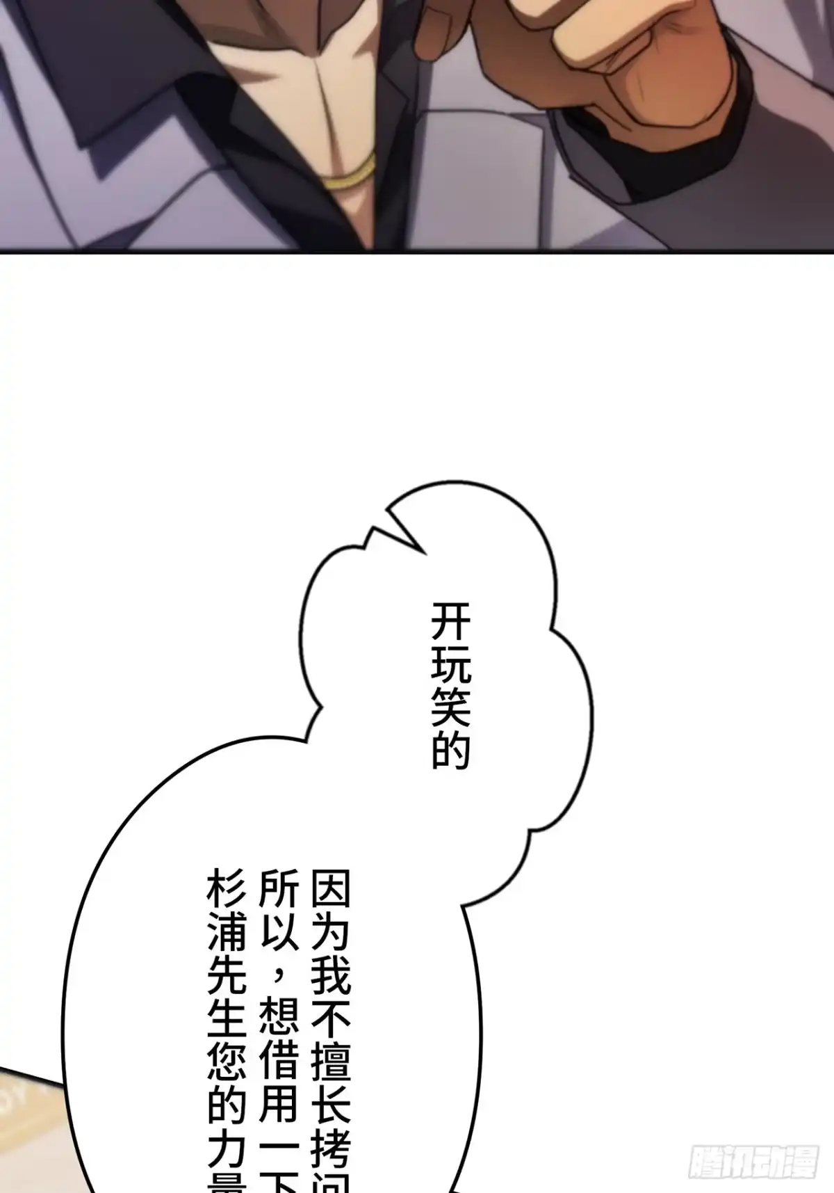 《特工重生：最强高中生》第43话 第10页