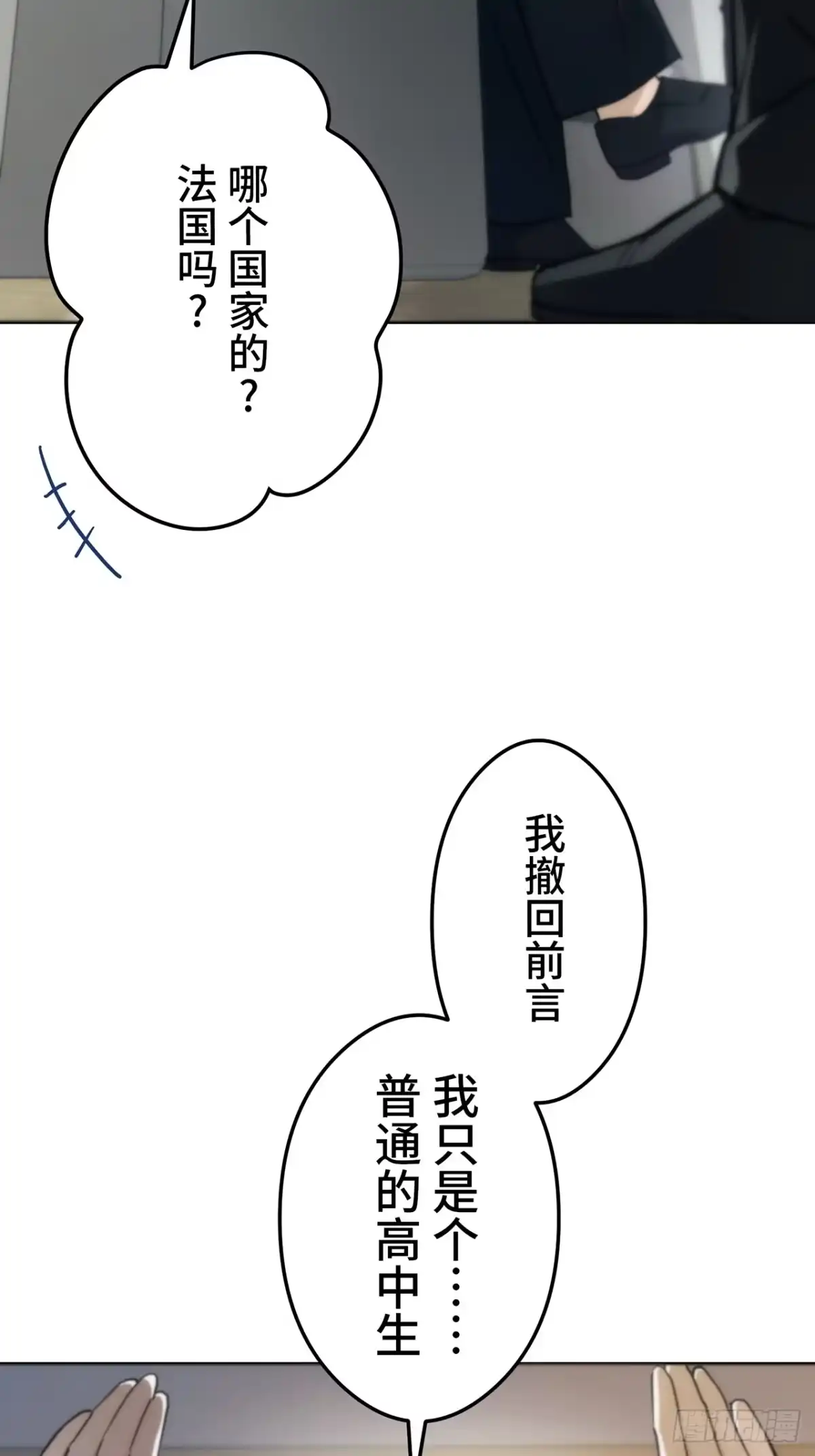 《特工重生：最强高中生》第44话 第86页