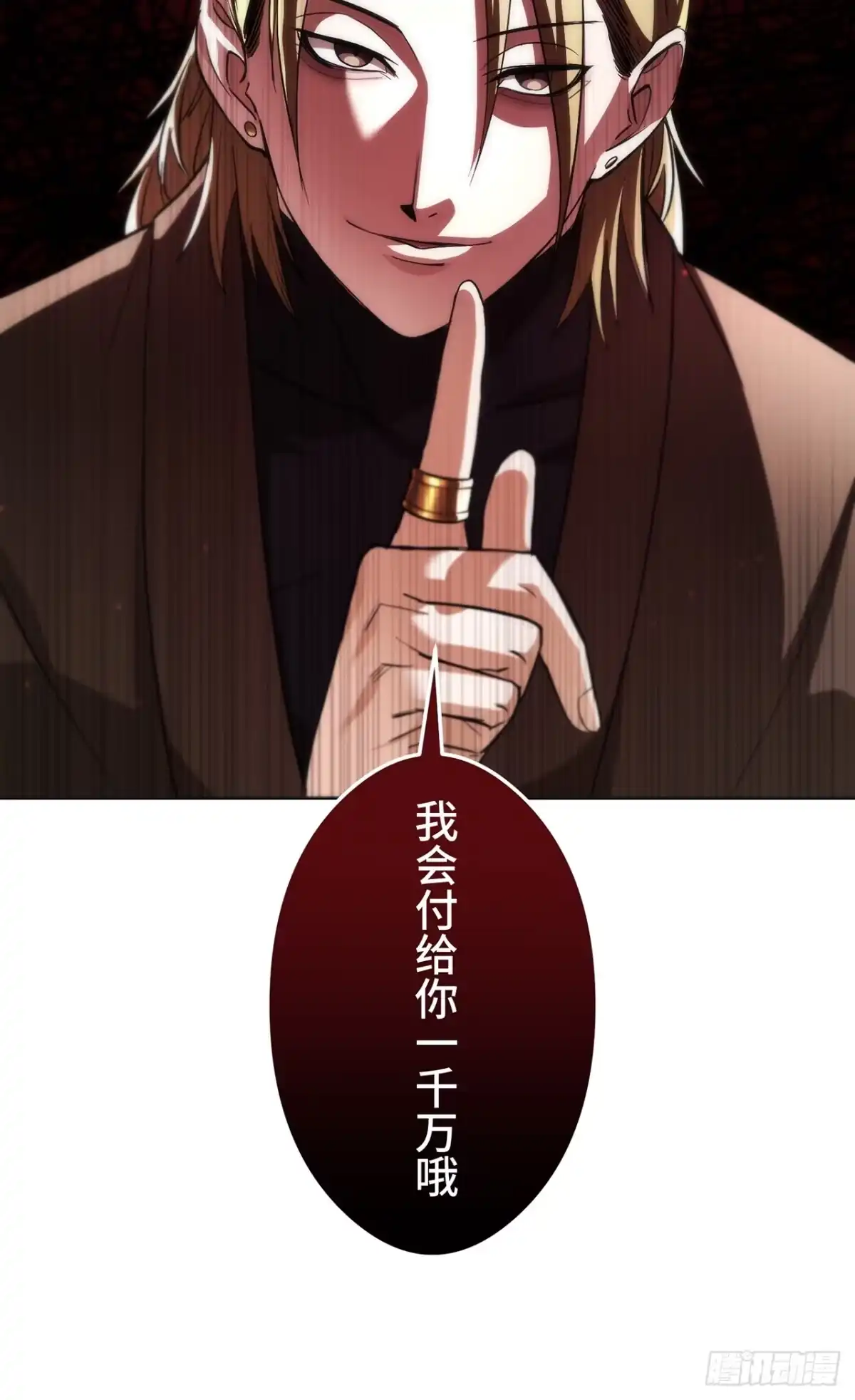《特工重生：最强高中生》第44话 第95页