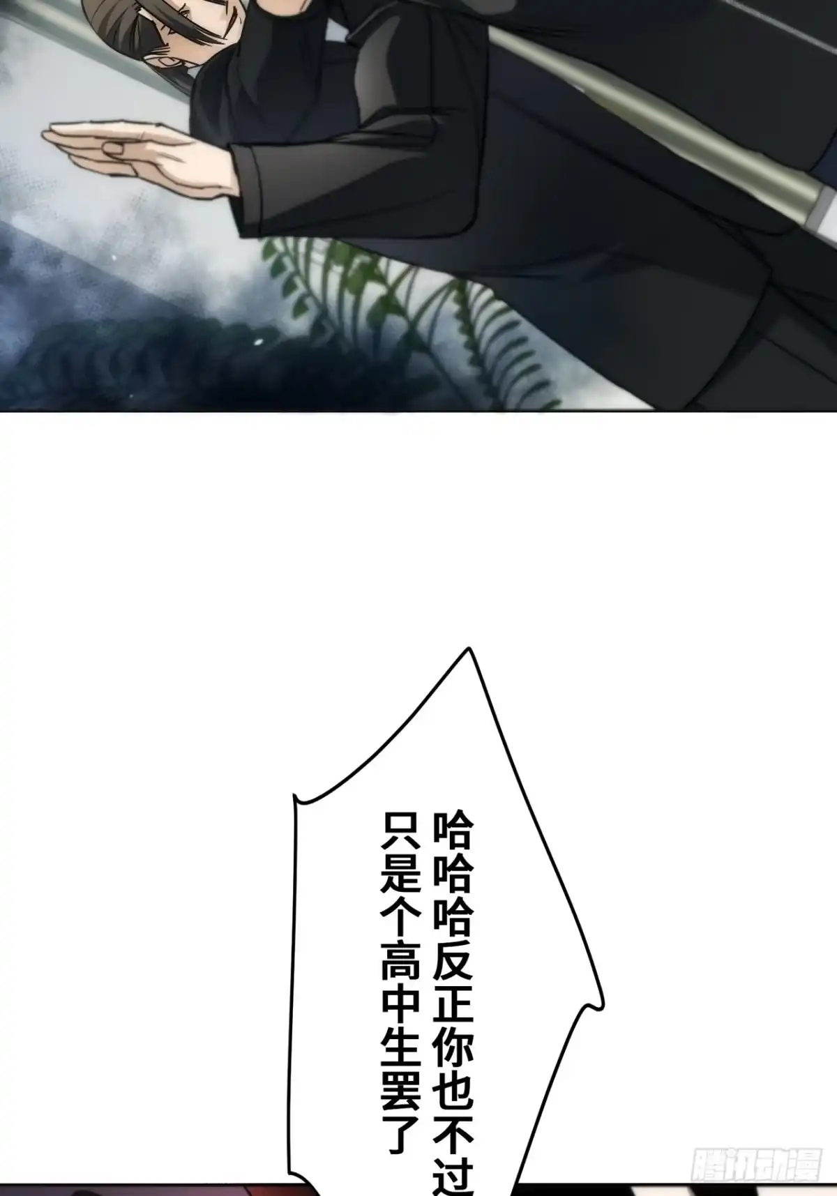 《特工重生：最强高中生》第44话 第76页