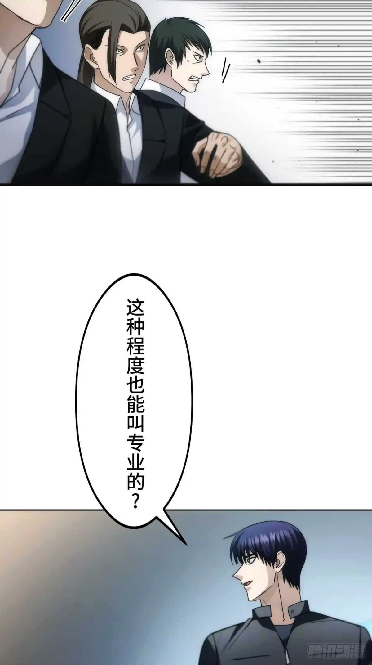 《特工重生：最强高中生》第44话 第12页