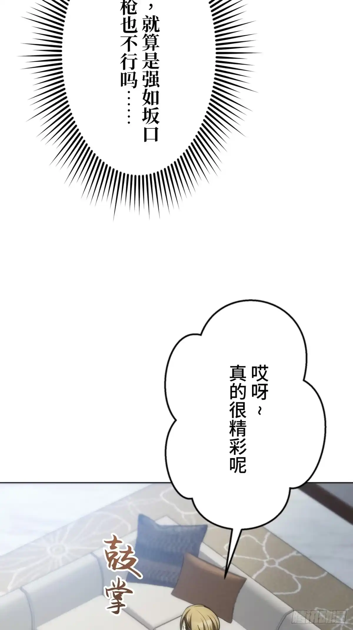 《特工重生：最强高中生》第44话 第79页