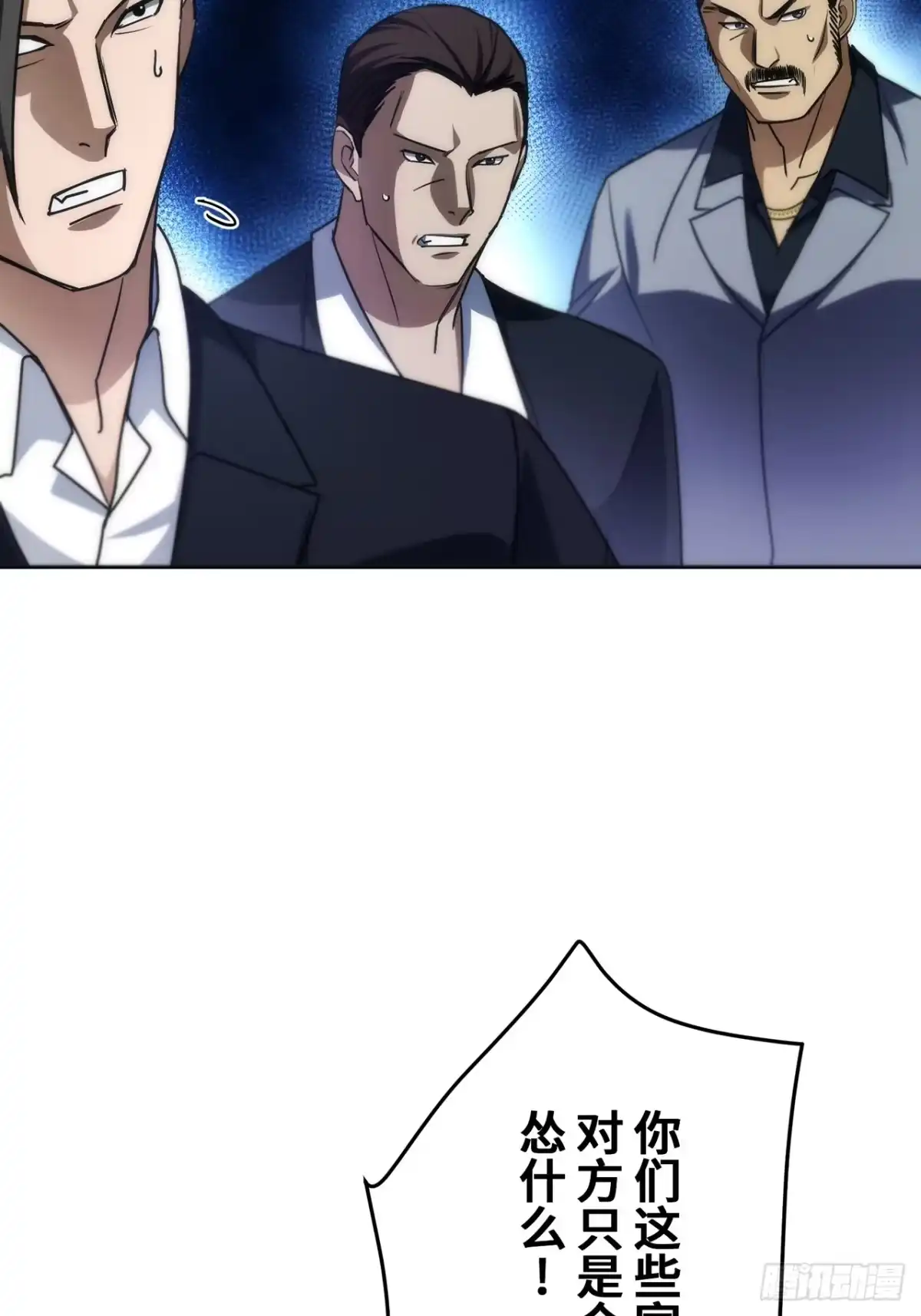 《特工重生：最强高中生》第44话 第57页